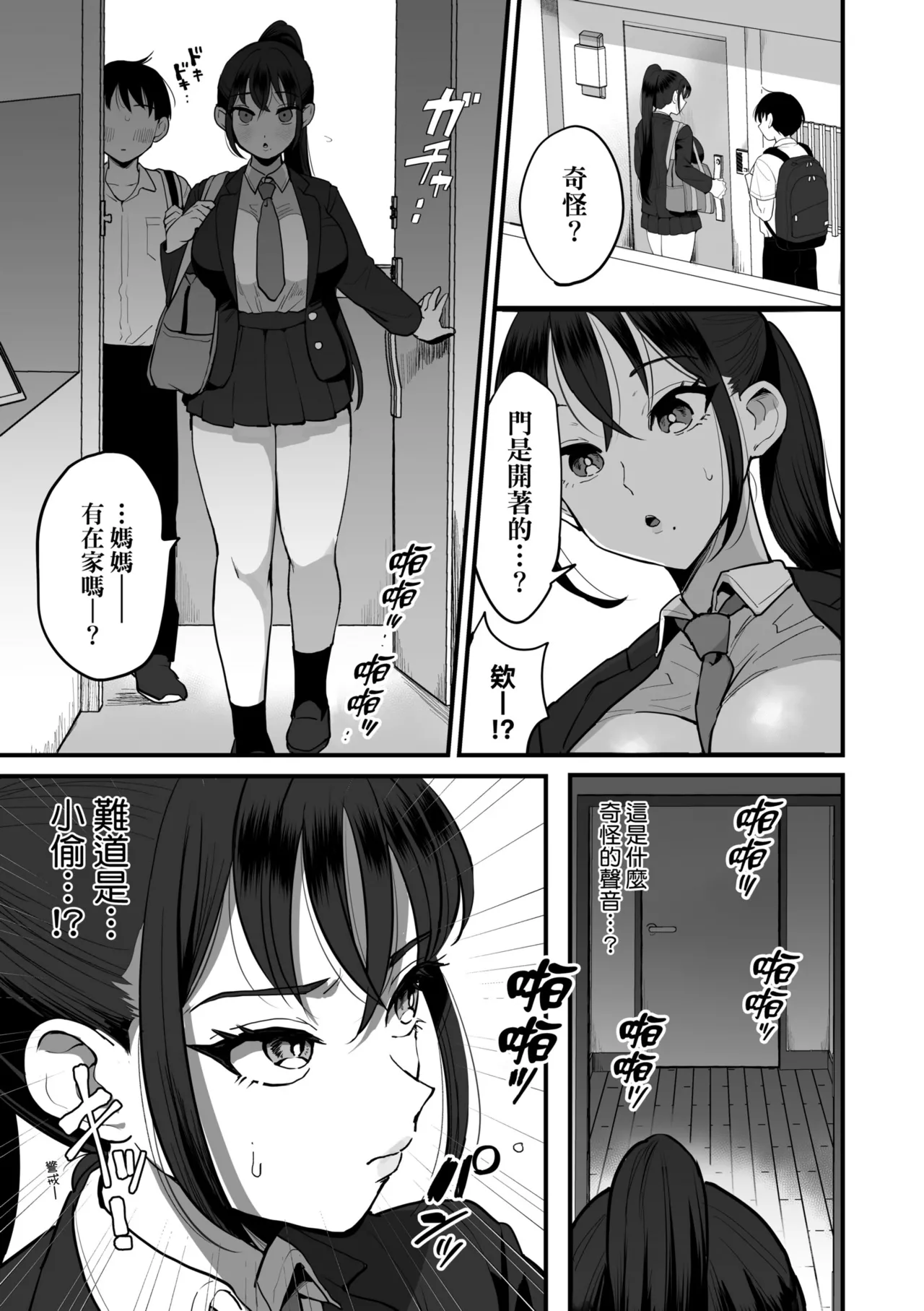 Page 97 of [Eda] Niku-En | 肉園-綻放情欲- [Chinese] [Digital]