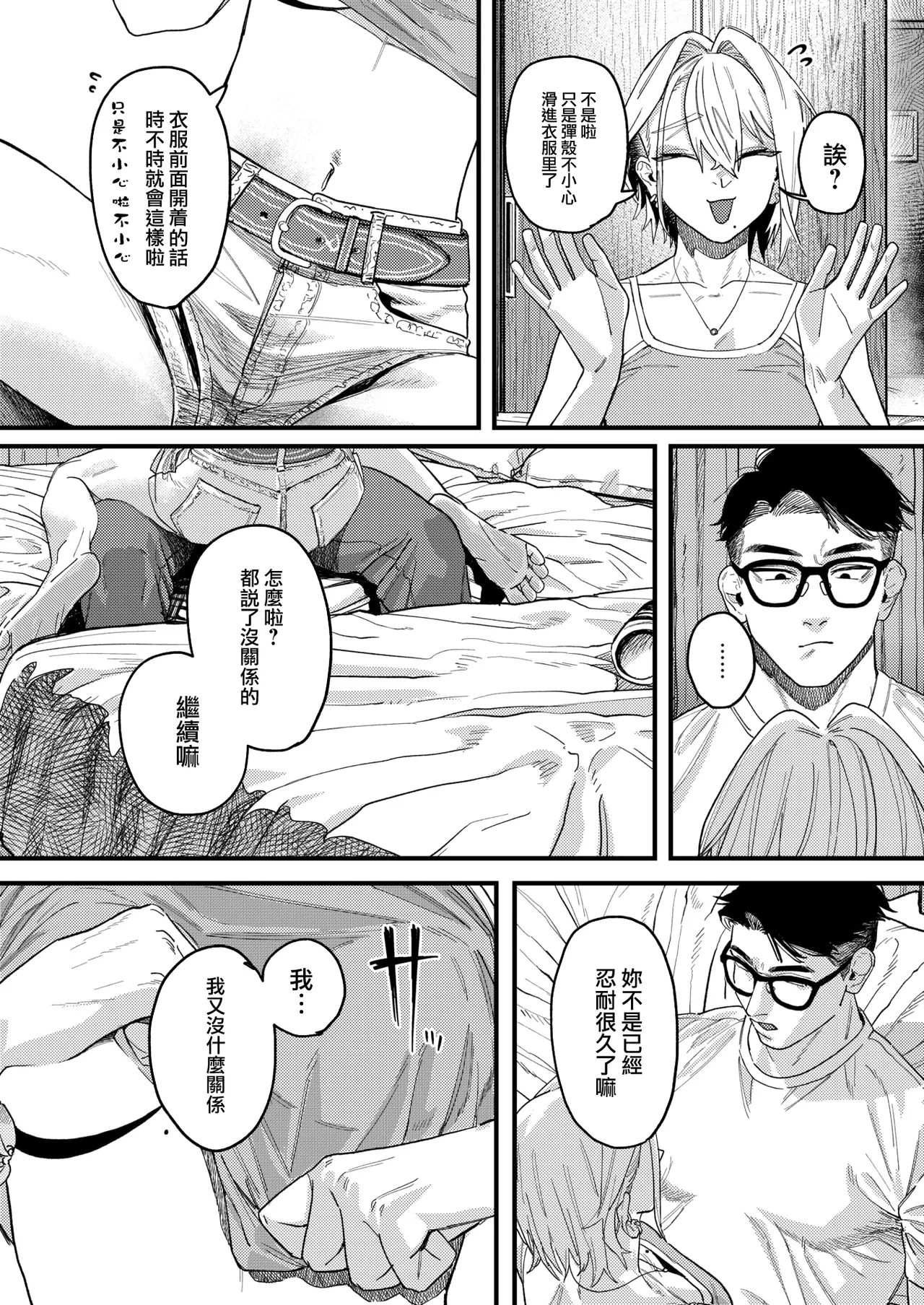雷汞 - Page 15