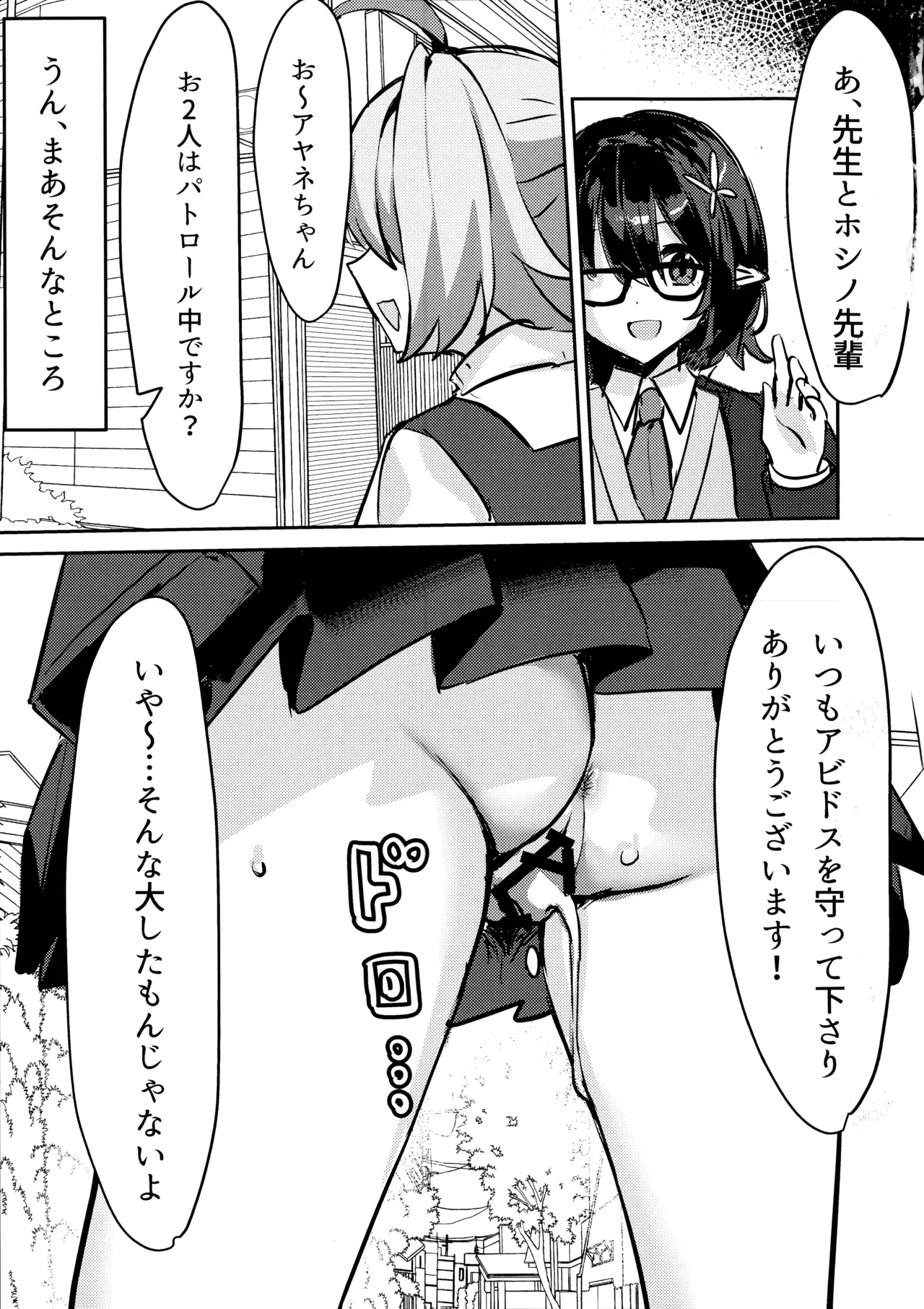 Otona Miman no Kankei - Page 20