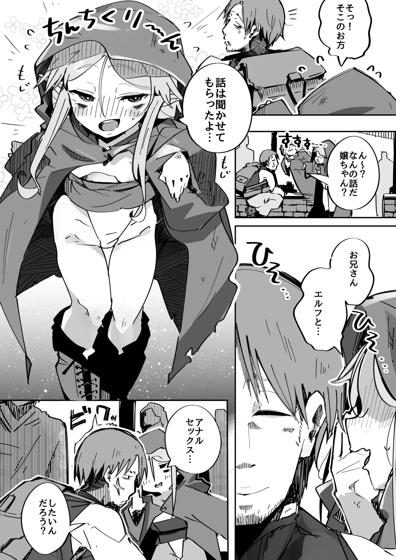 Elf ga Anal ni Akogarete - Page 11