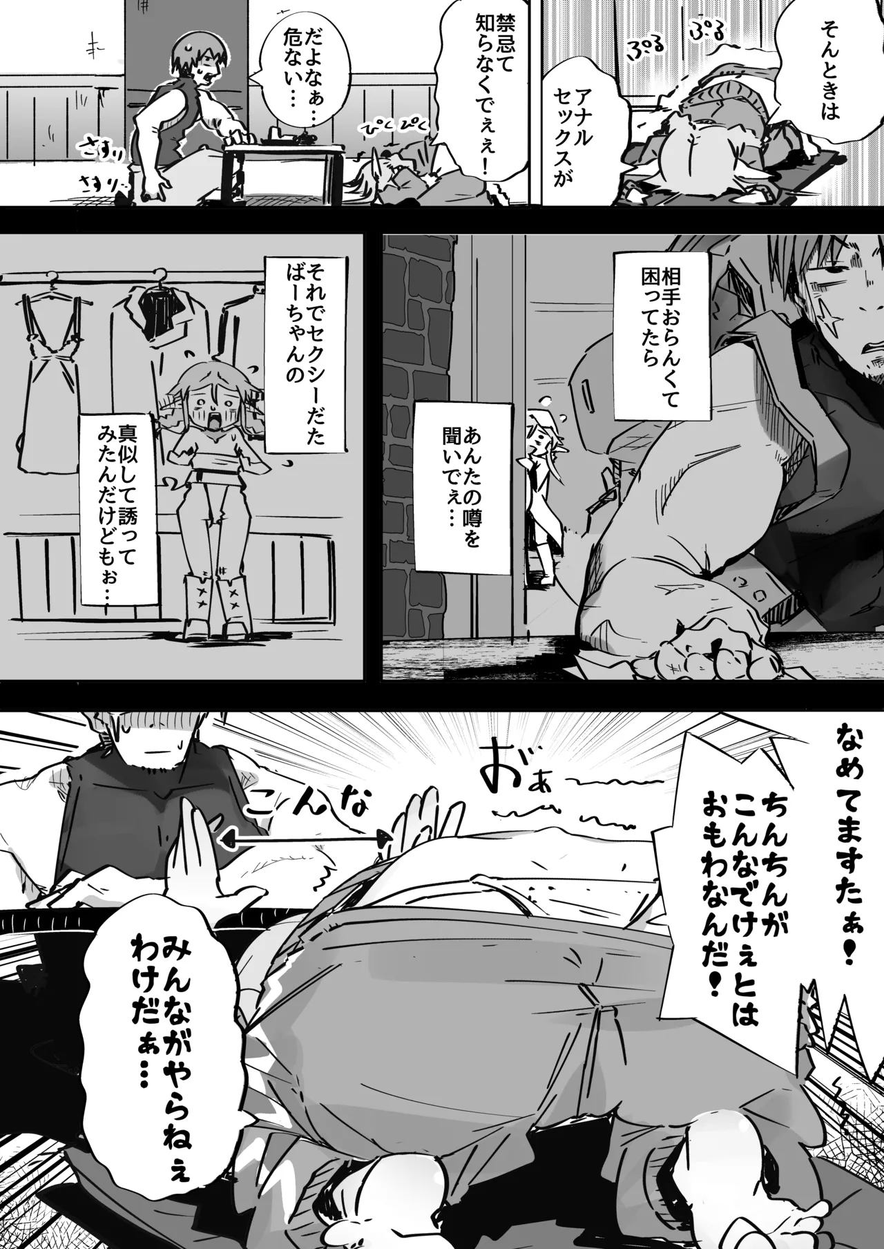 Elf ga Anal ni Akogarete - Page 23