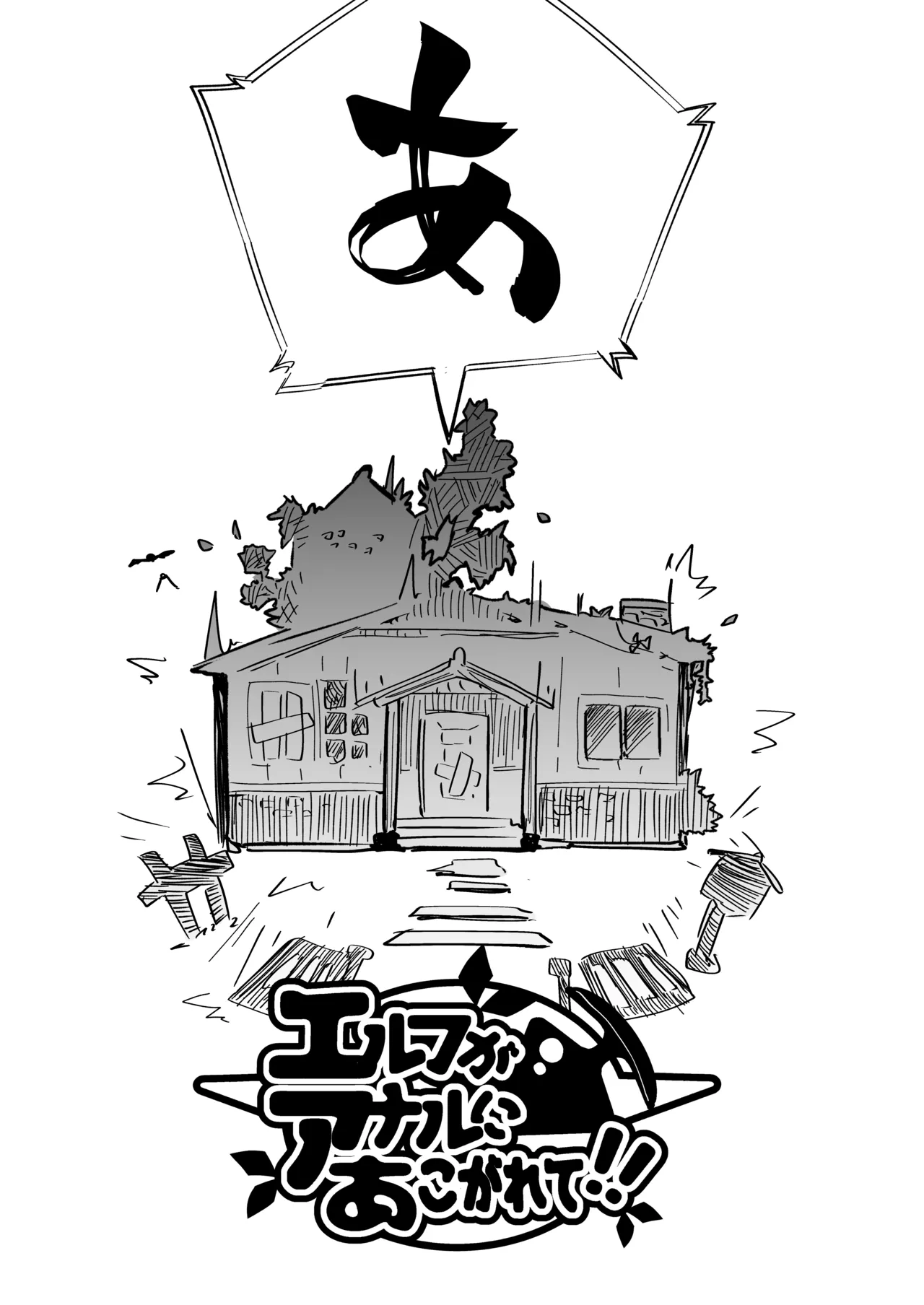 Elf ga Anal ni Akogarete - Page 39
