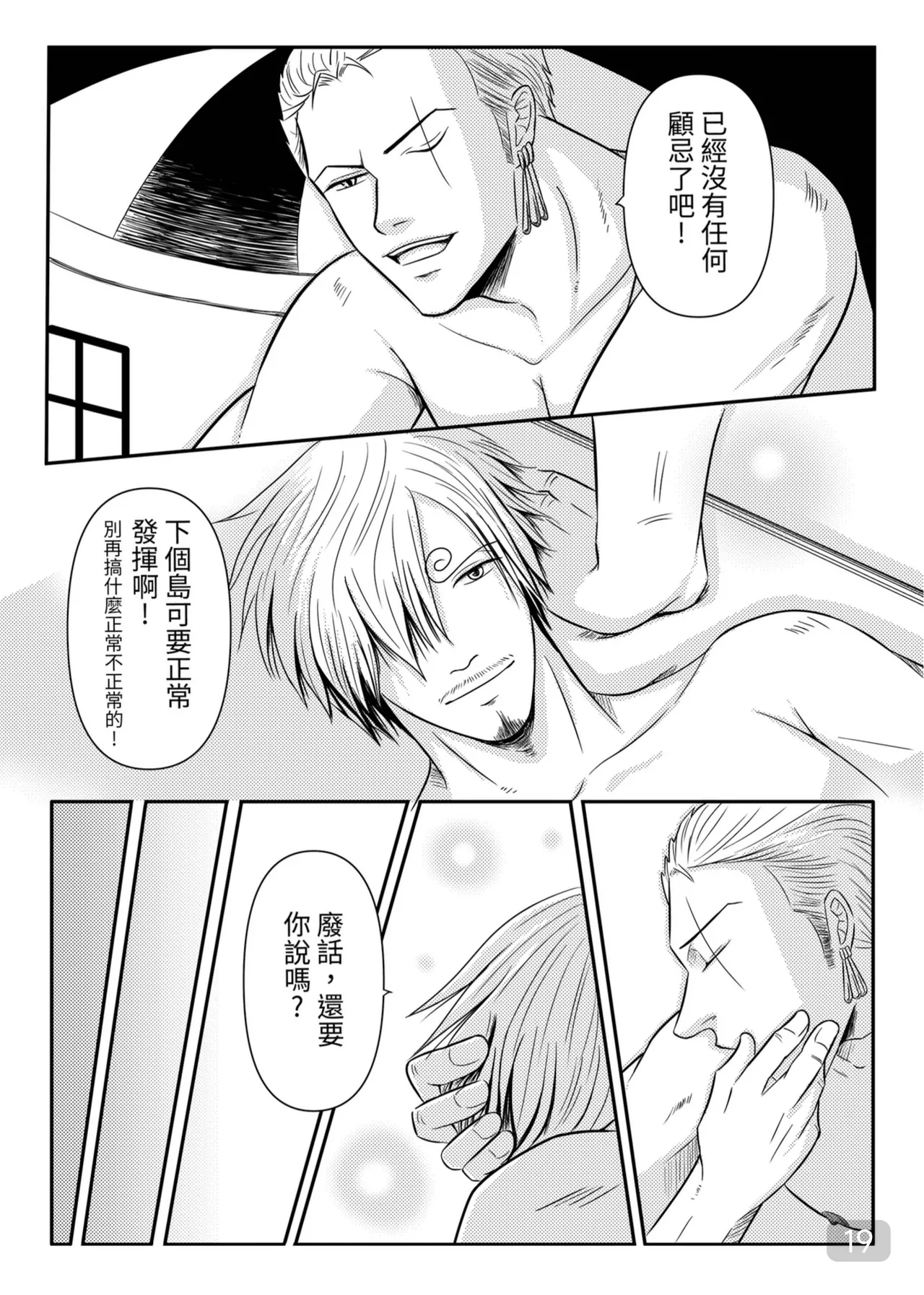 【九一三】海賊王ZS-並肩前行 - Page 19