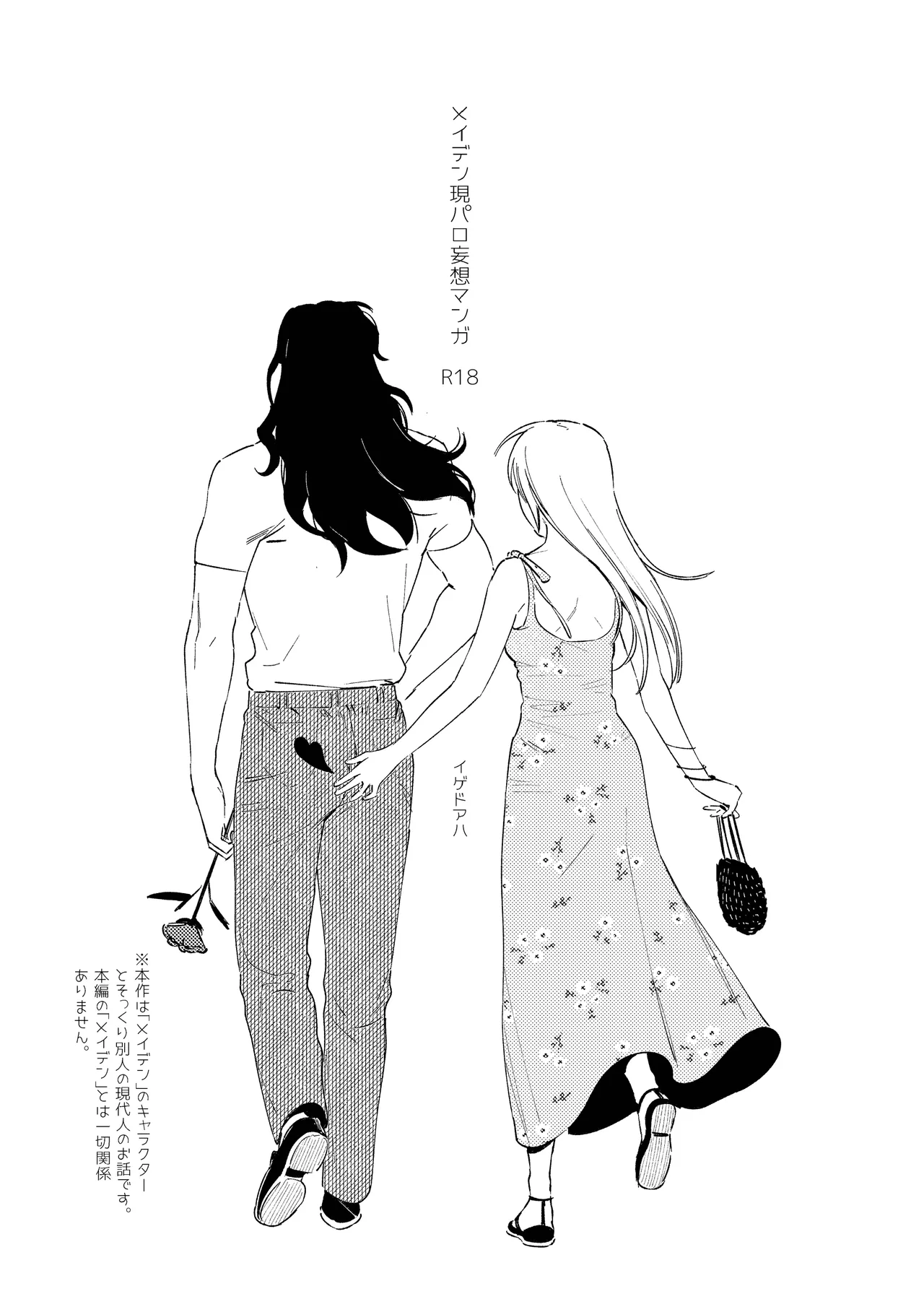 Page 3 of [Igedoaha] Maiden: Modern Parody Delusion Manga [Digital]
