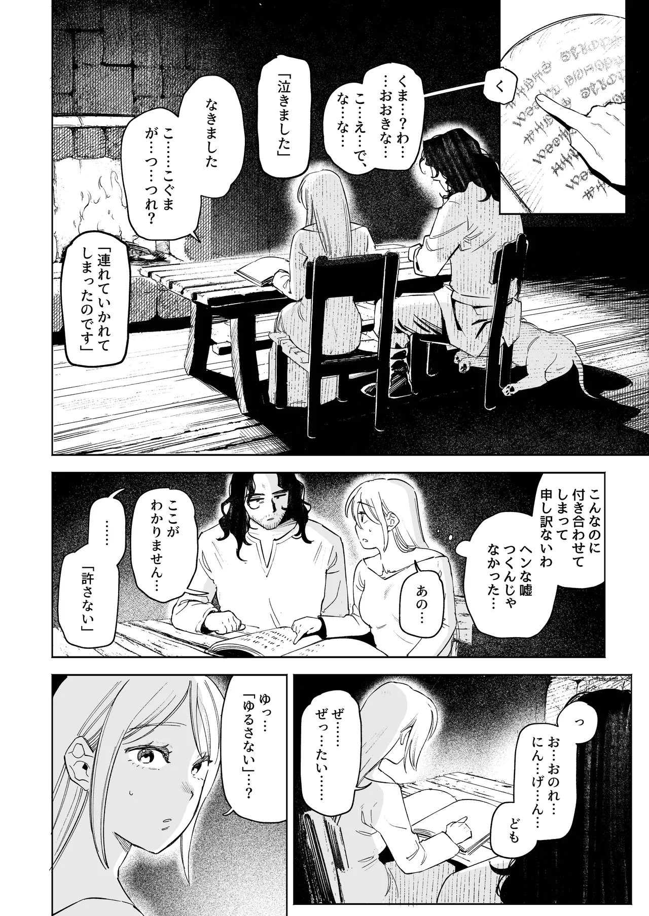 Maiden - Page 22