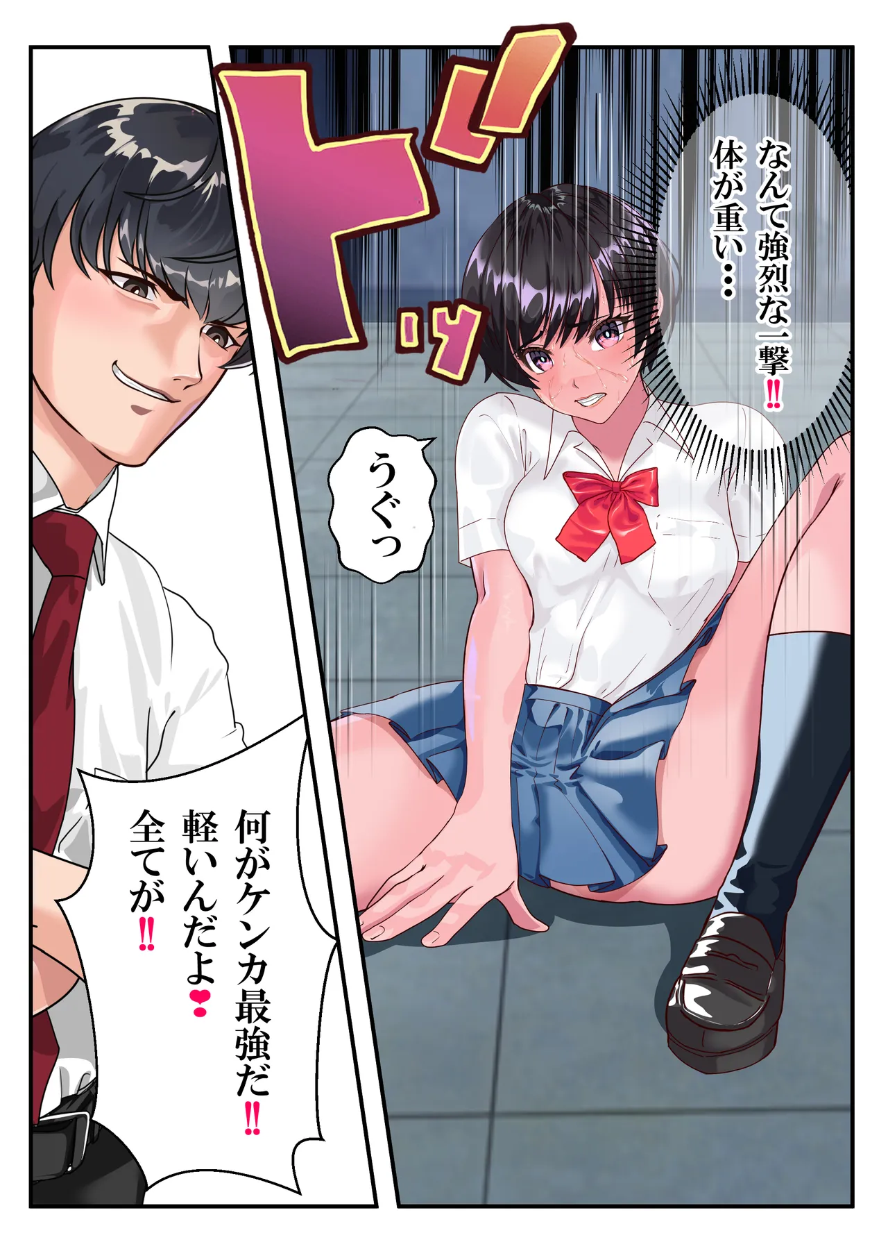 第２０話 ガン決まり❤ - Page 24