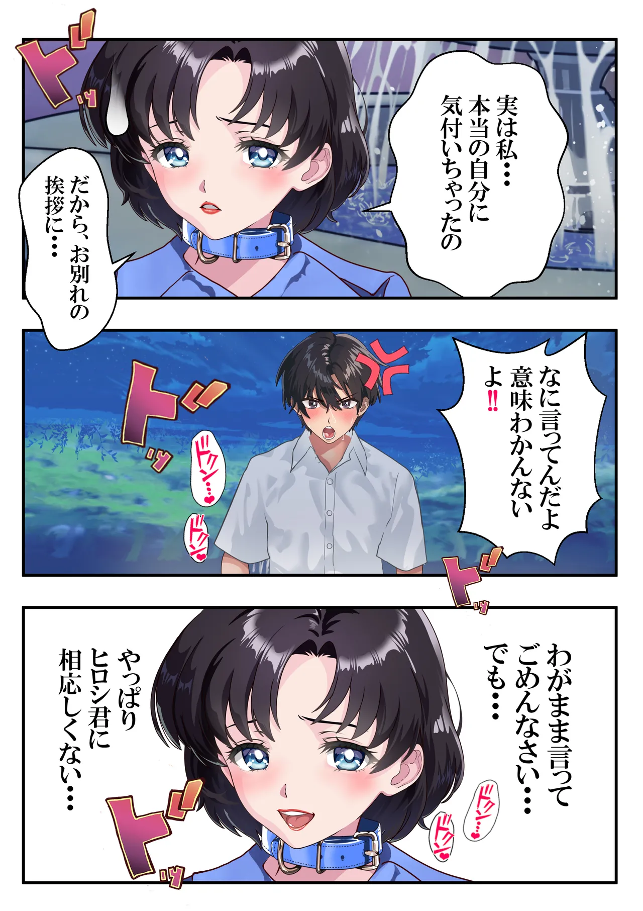 ヒロピン倶楽部亜美❤第１４話 - Page 79