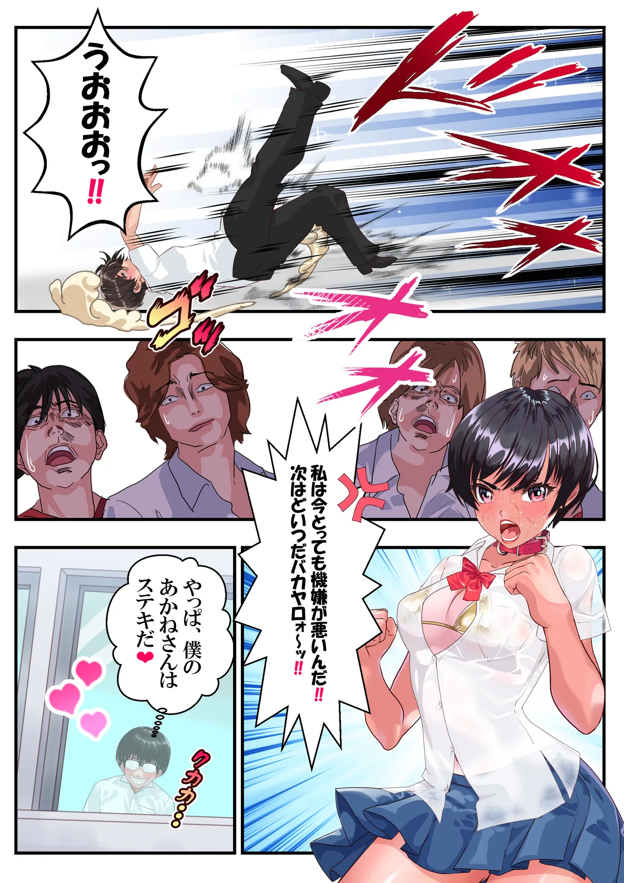 日焼け番長あかね４❤第11話 - Page 10