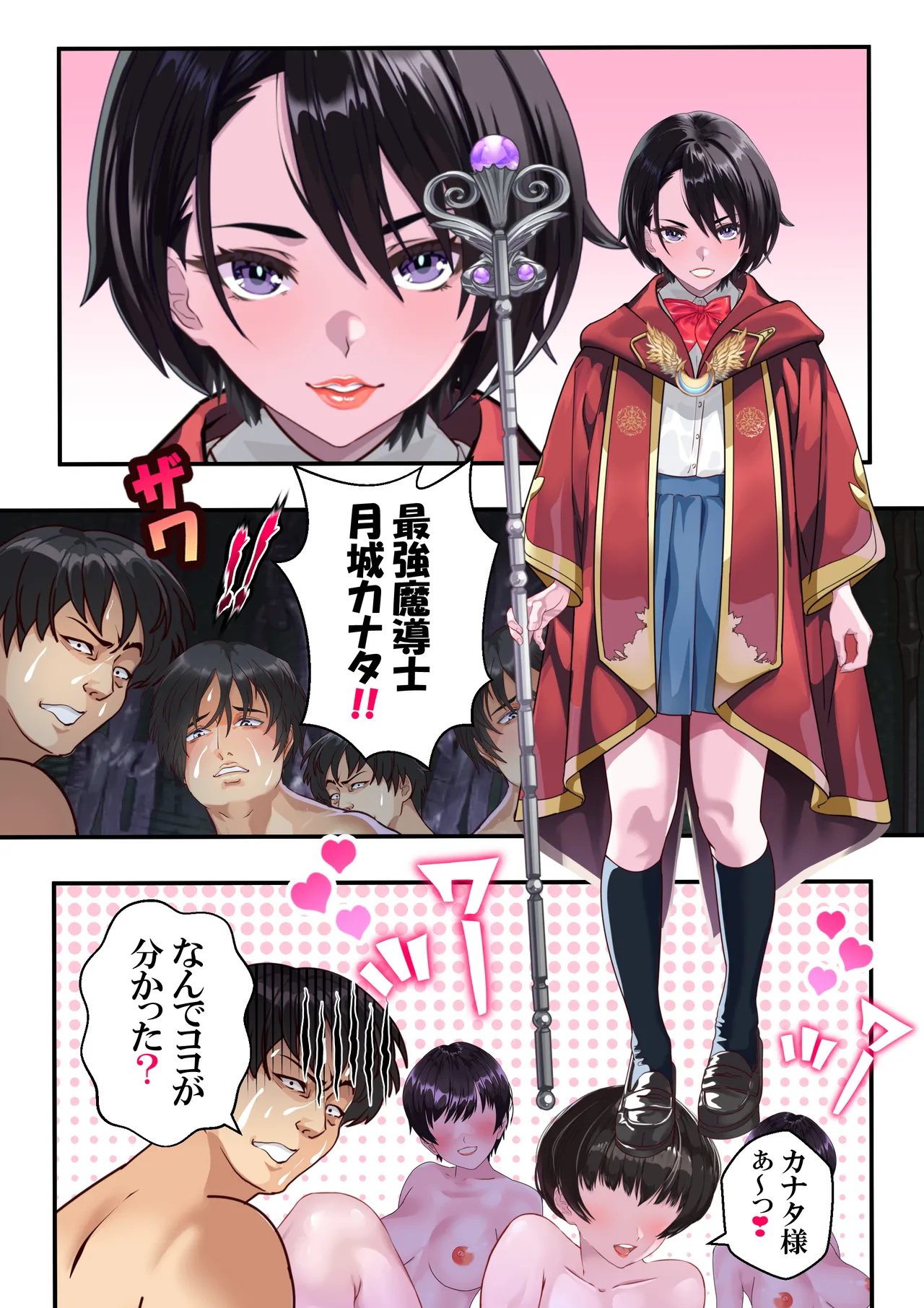 恥辱のカナタ❤ - Page 14