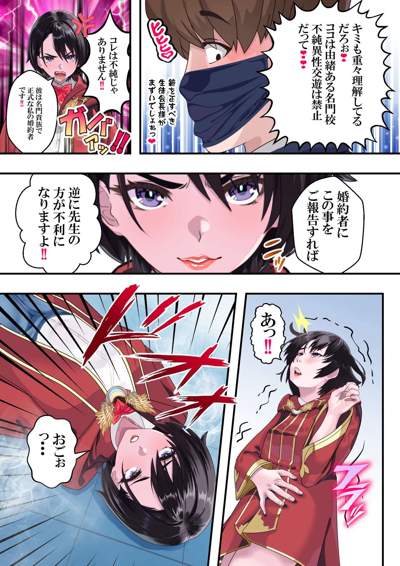 恥辱のカナタ❤ - Page 21