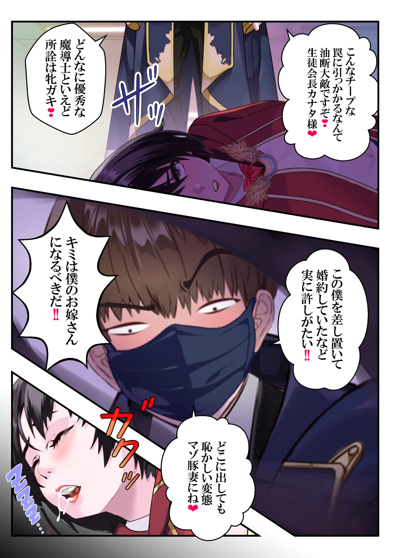 恥辱のカナタ❤ - Page 22