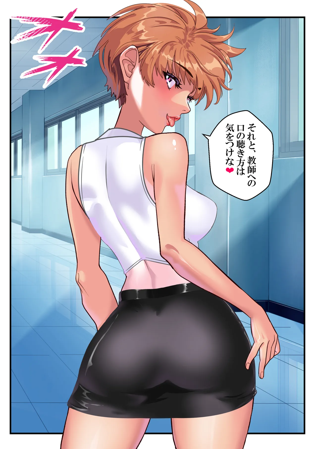 ヤンキー教師イナズマ❤ - Page 26