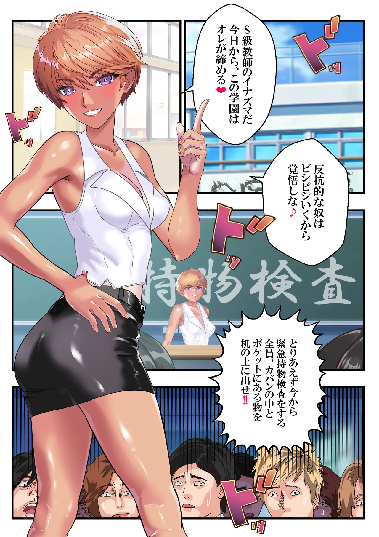 ヤンキー教師イナズマ❤ - Page 27
