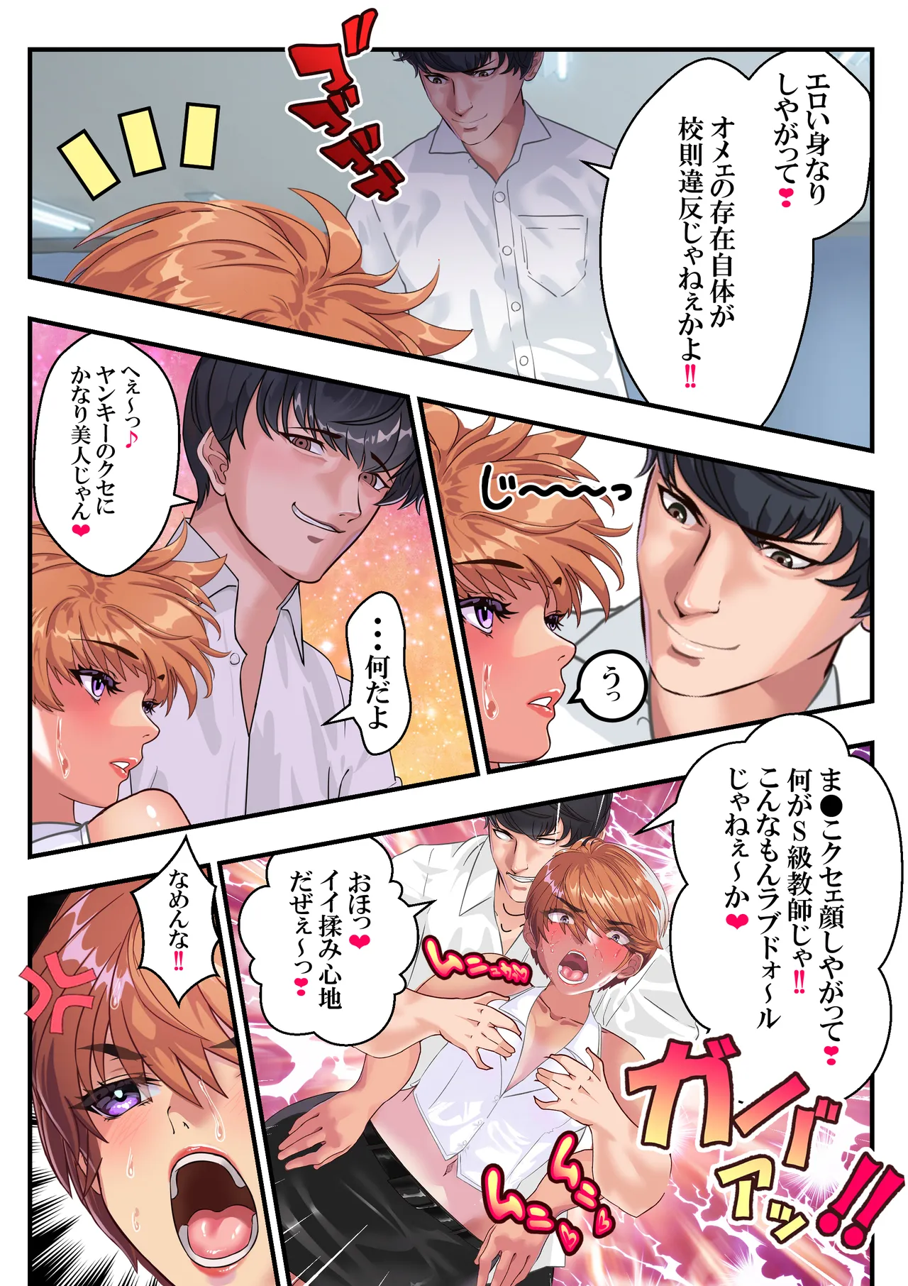 ヤンキー教師イナズマ❤ - Page 29