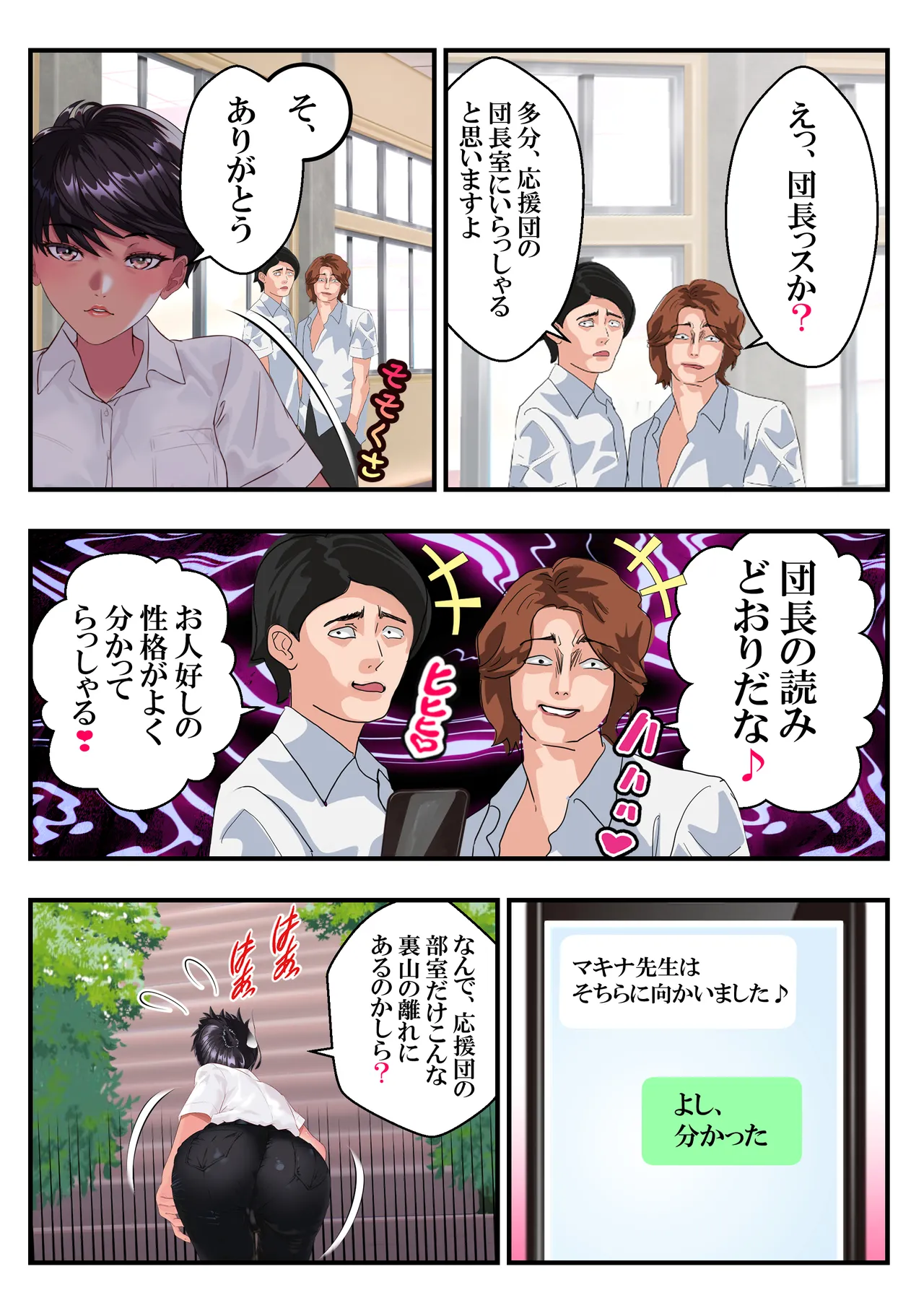キン蹴り教師マキナ❤第18話 - Page 23