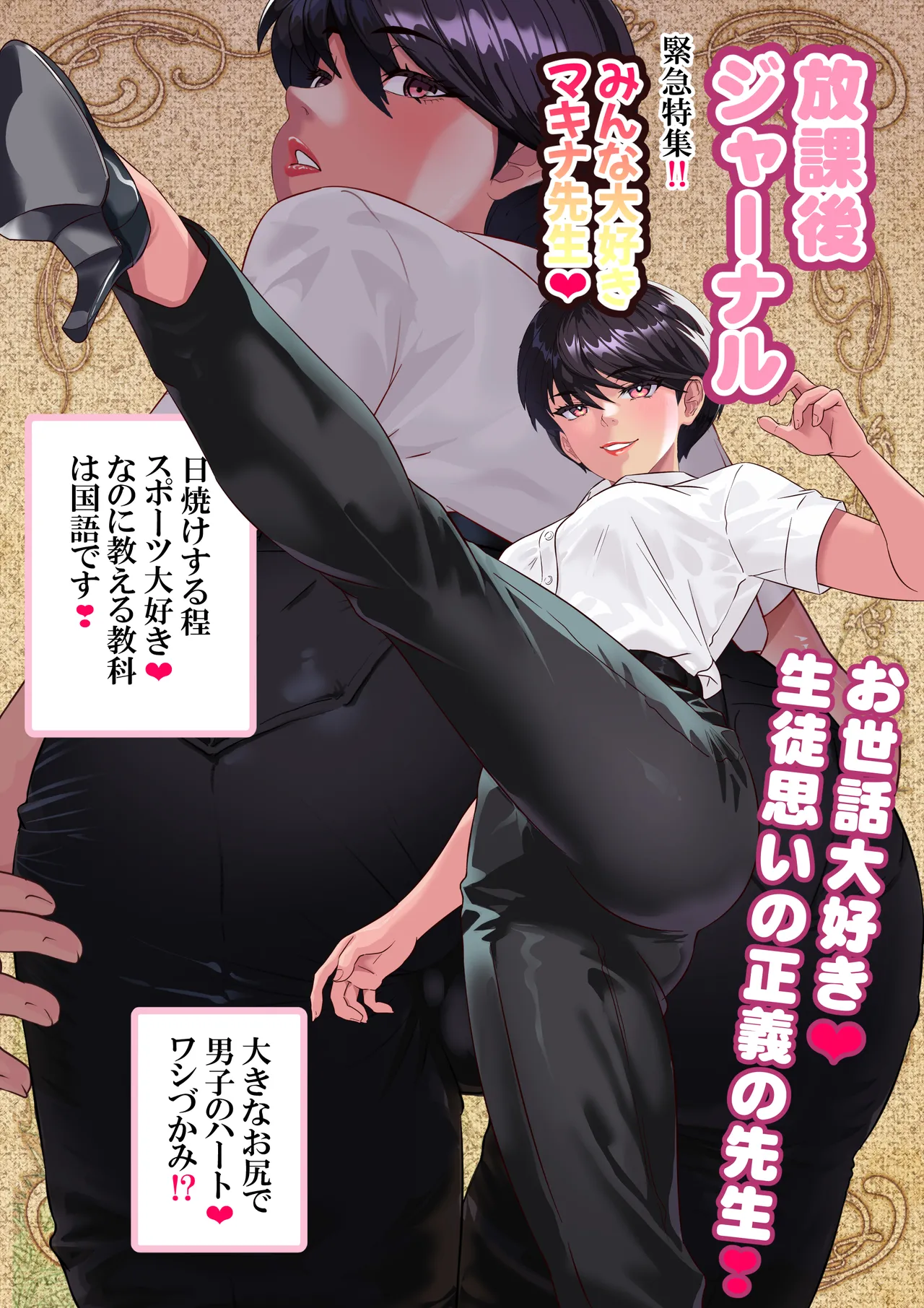 キン蹴り教師マキナ❤第18話 - Page 96