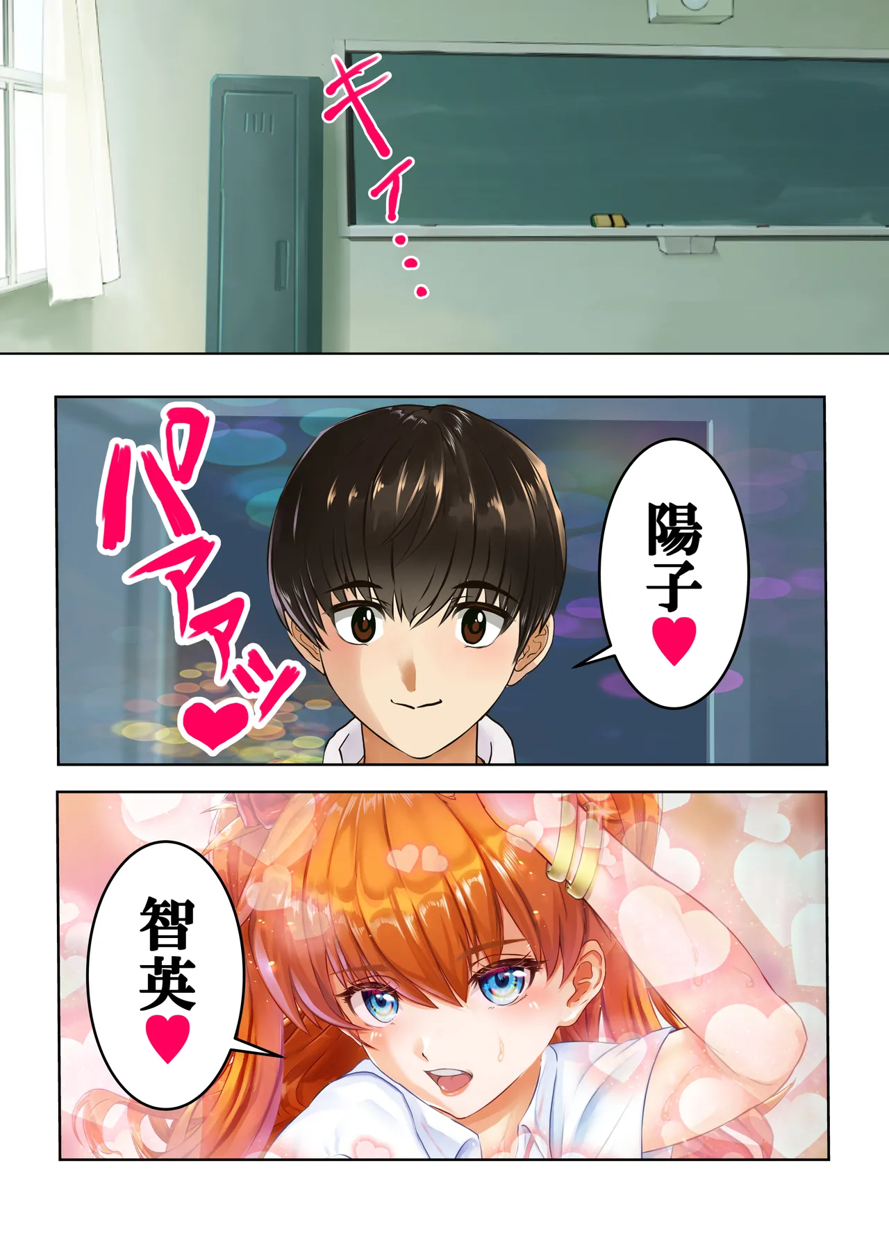 愛され過ぎてネトラレ陽子❤ - Page 10