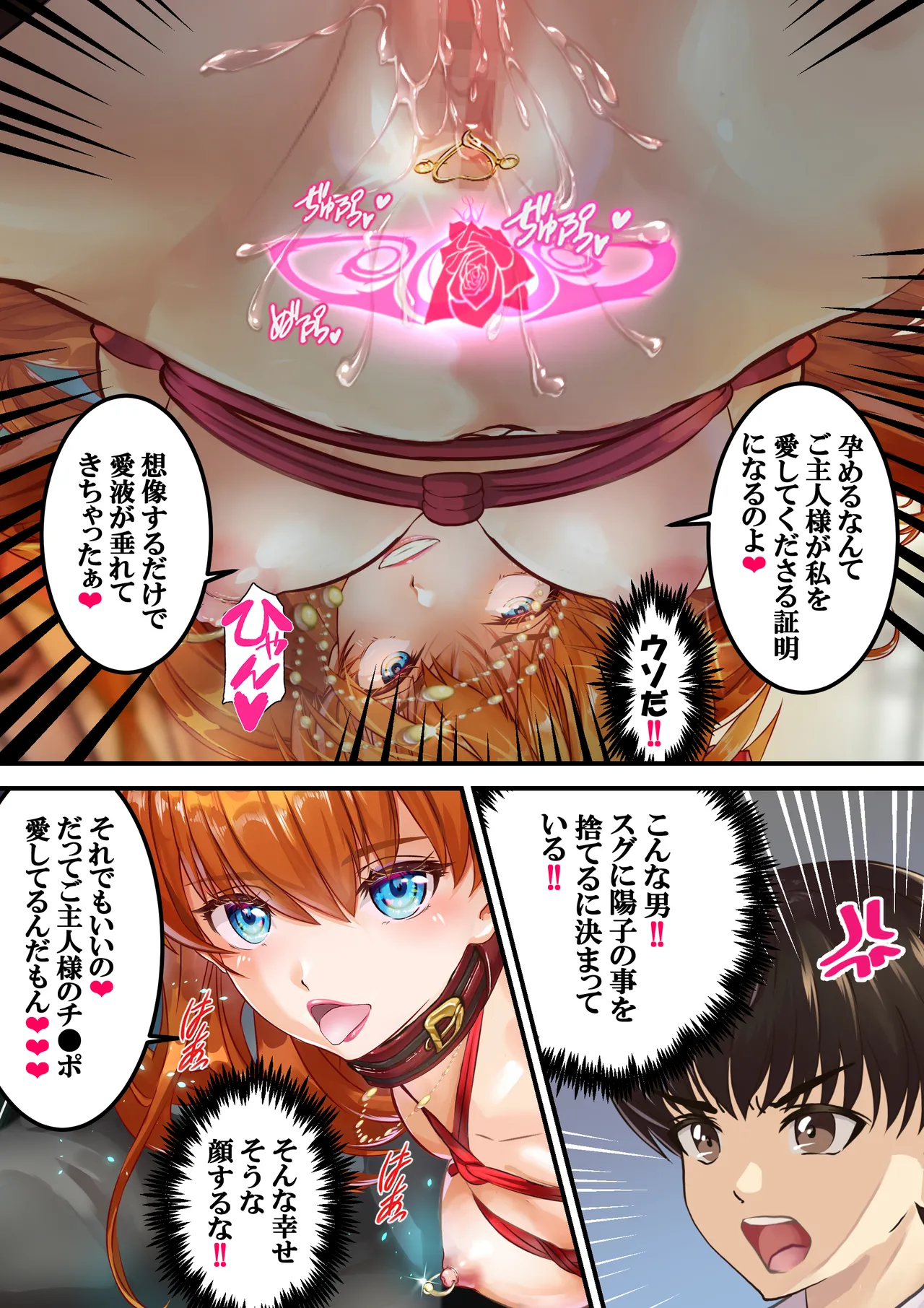 愛され過ぎてネトラレ陽子❤ - Page 163