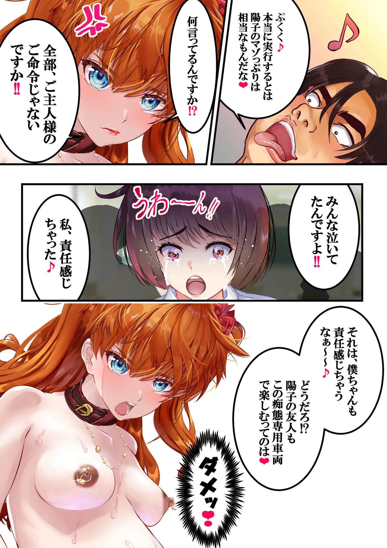 愛され過ぎてネトラレ陽子❤ - Page 181