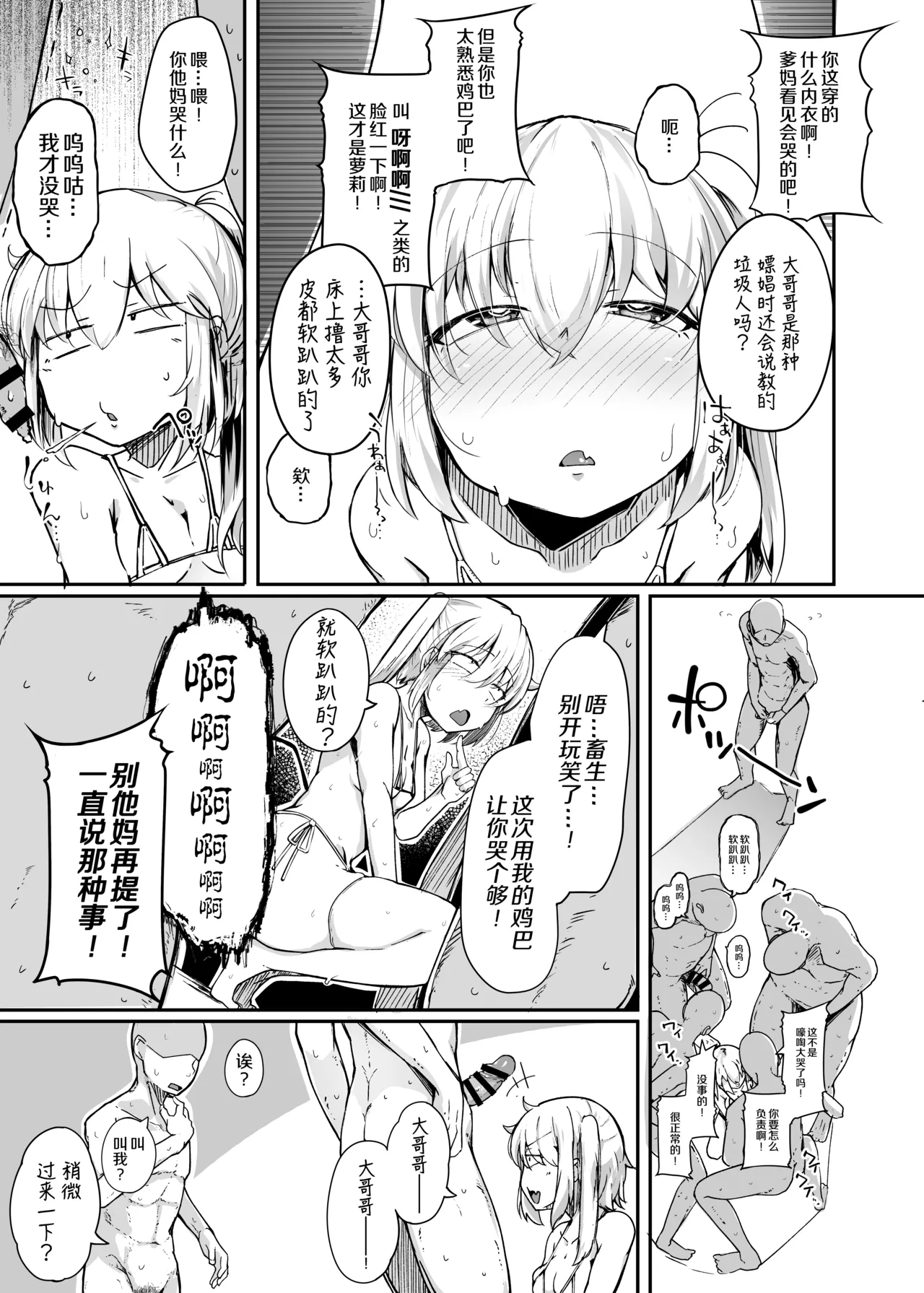 Page 11 of [Jikahatsudensho (flanvia)] Flandre VS Wakarasetai Oji-san | 雌小鬼芙兰朵露VS想教训人的大叔 (Touhou Project) [Chinese] [东星汉化组重置] [Digital]