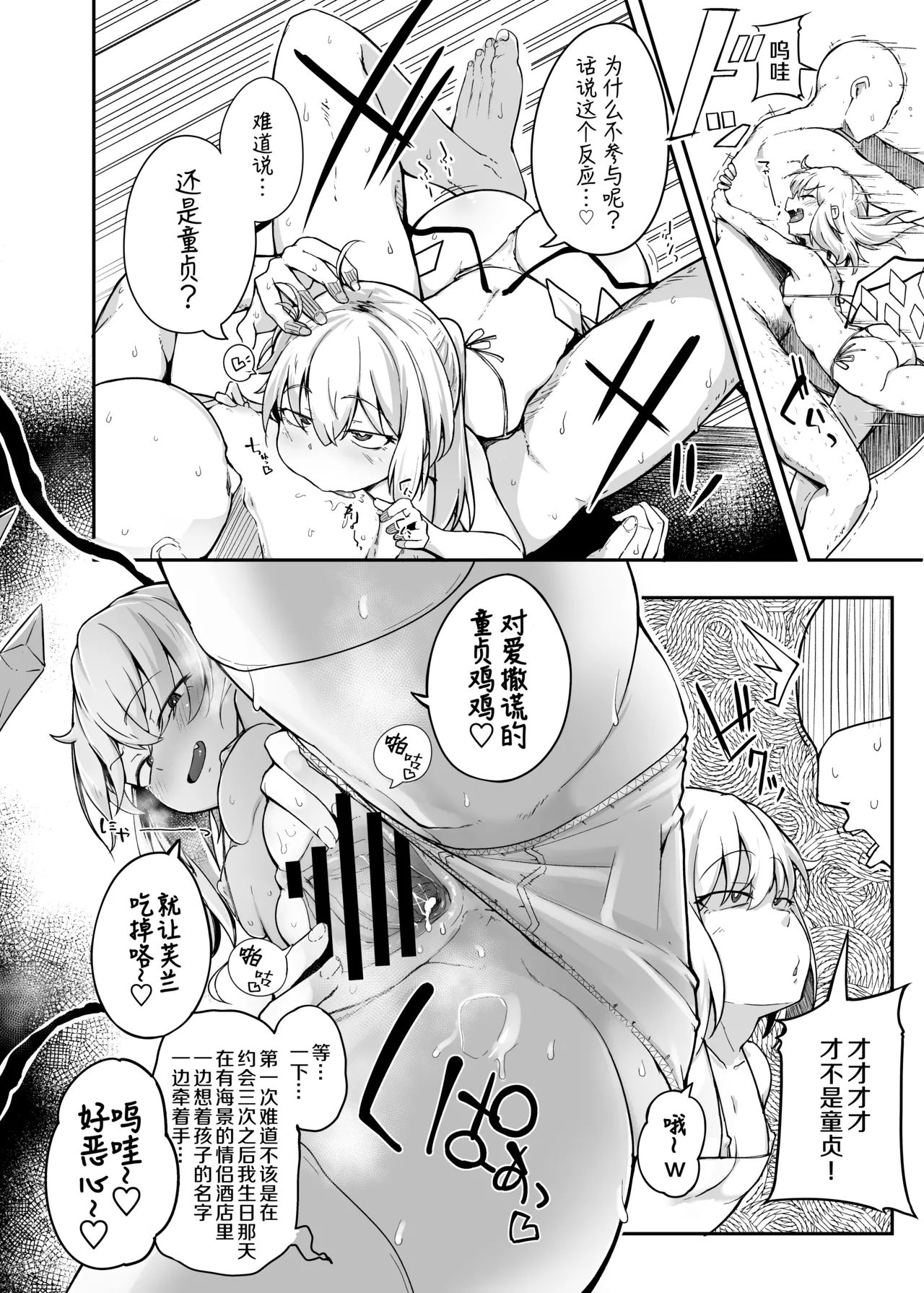 Page 12 of [Jikahatsudensho (flanvia)] Flandre VS Wakarasetai Oji-san | 雌小鬼芙兰朵露VS想教训人的大叔 (Touhou Project) [Chinese] [东星汉化组重置] [Digital]