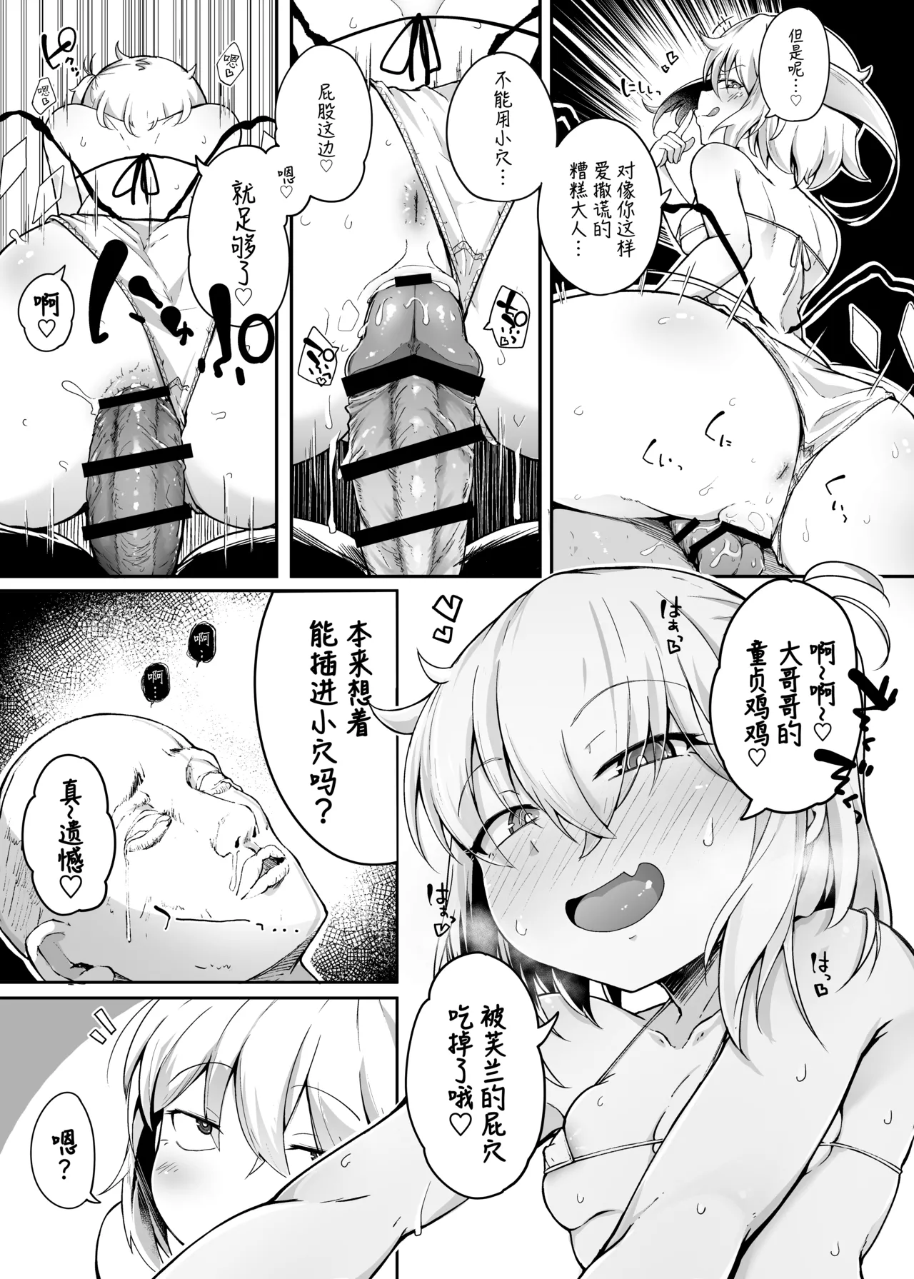 Page 13 of [Jikahatsudensho (flanvia)] Flandre VS Wakarasetai Oji-san | 雌小鬼芙兰朵露VS想教训人的大叔 (Touhou Project) [Chinese] [东星汉化组重置] [Digital]