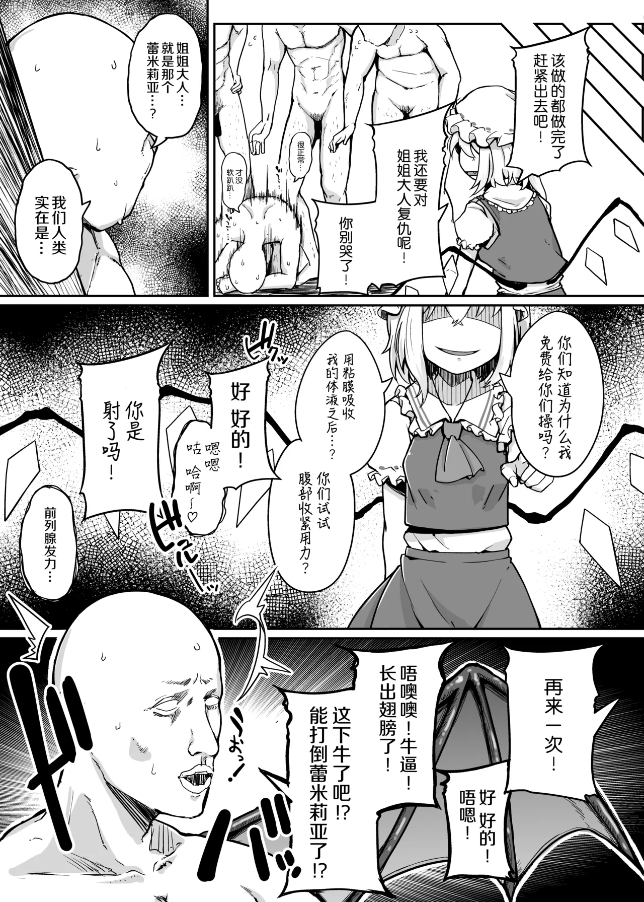 Page 19 of [Jikahatsudensho (flanvia)] Flandre VS Wakarasetai Oji-san | 雌小鬼芙兰朵露VS想教训人的大叔 (Touhou Project) [Chinese] [东星汉化组重置] [Digital]