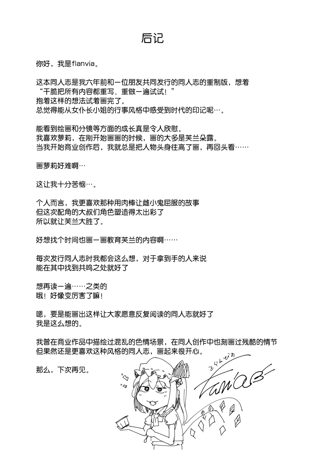 Page 21 of [Jikahatsudensho (flanvia)] Flandre VS Wakarasetai Oji-san | 雌小鬼芙兰朵露VS想教训人的大叔 (Touhou Project) [Chinese] [东星汉化组重置] [Digital]