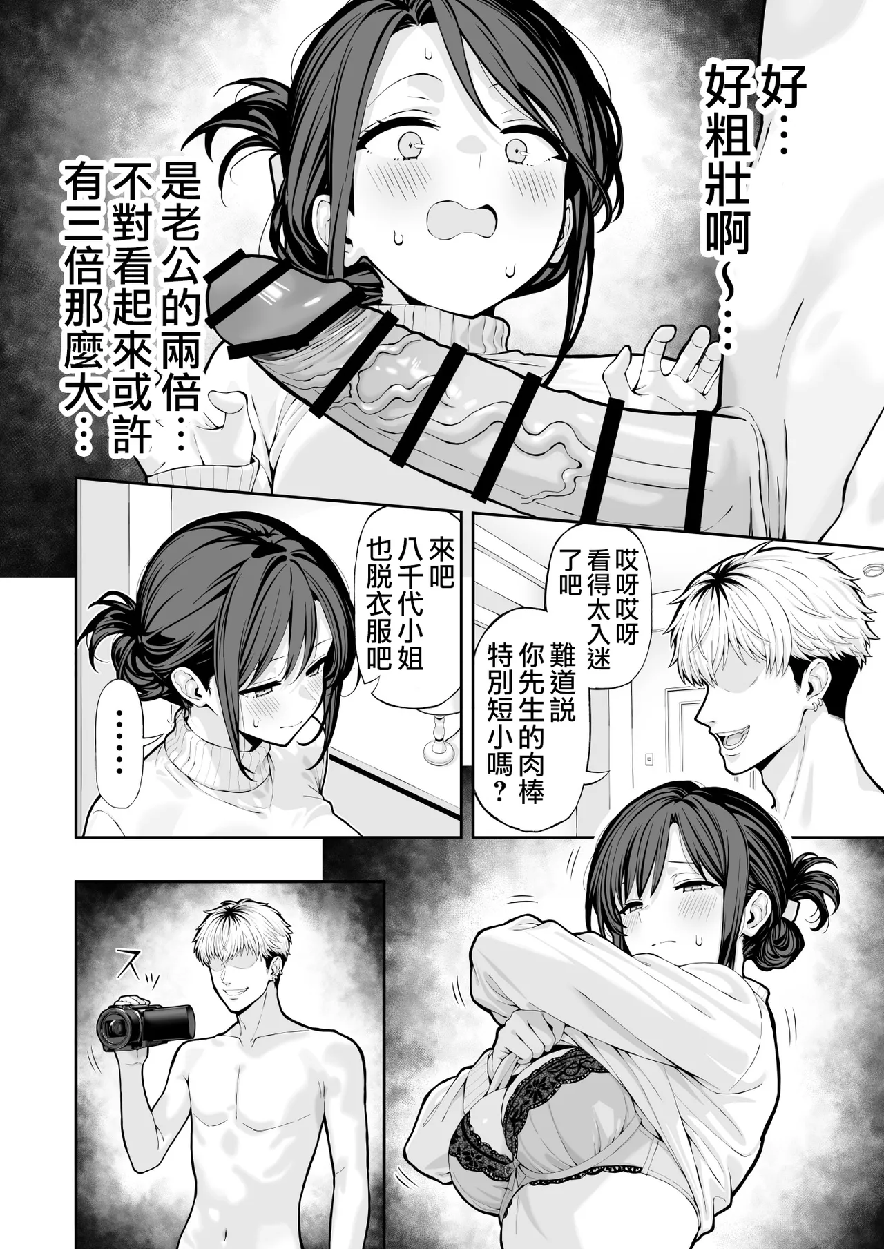 hitodzuma NTR | 人妻NTR - Page 7