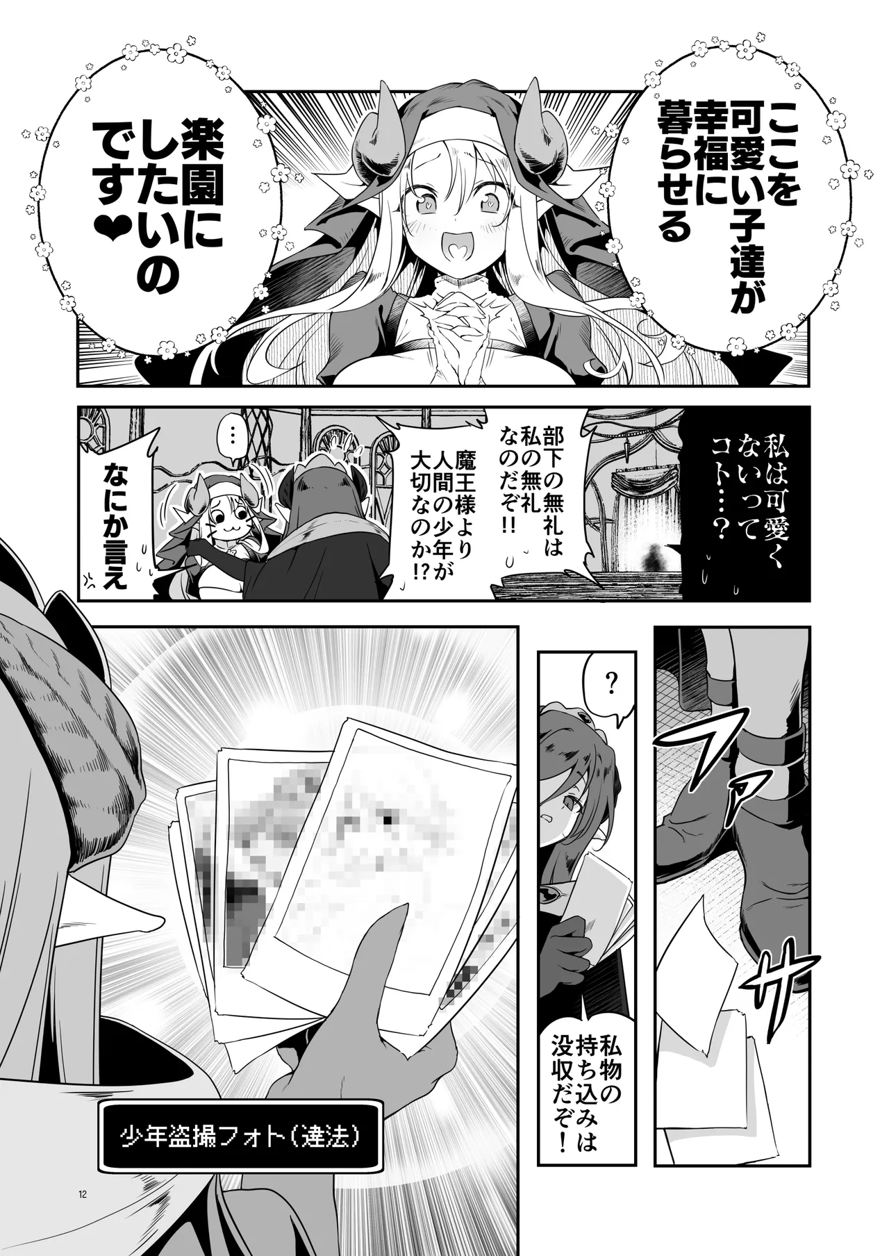 Page 12 of [KAMINENDO.CORP (Akazawa RED)] Nandemo Yarasetekureru Amafuwa Sister Succubus Zange Shasei [Digital]