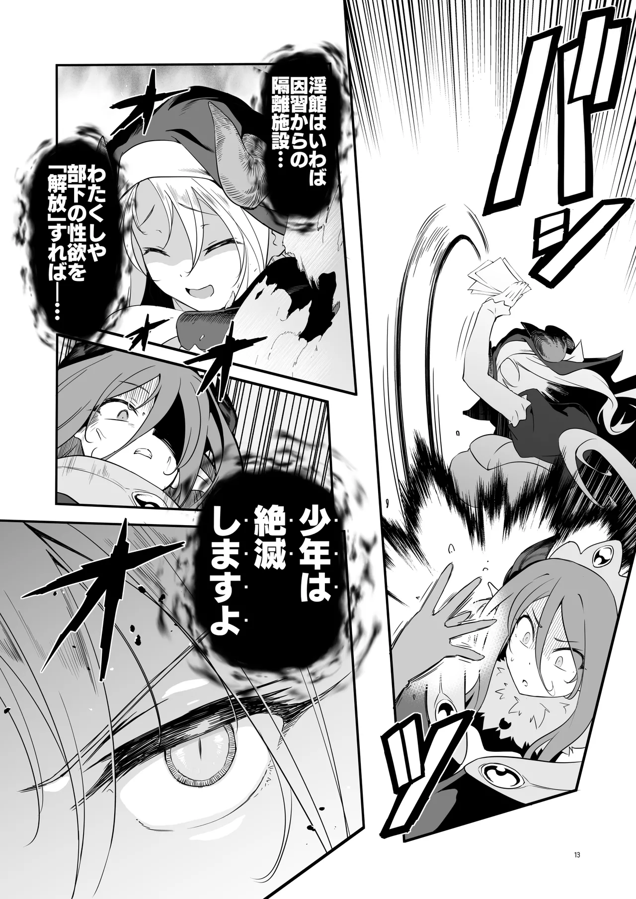 Page 13 of [KAMINENDO.CORP (Akazawa RED)] Nandemo Yarasetekureru Amafuwa Sister Succubus Zange Shasei [Digital]