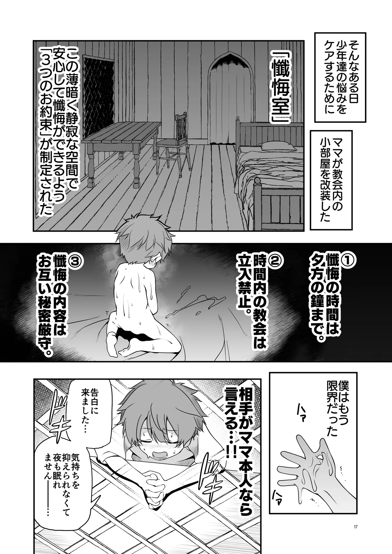 Page 17 of [KAMINENDO.CORP (Akazawa RED)] Nandemo Yarasetekureru Amafuwa Sister Succubus Zange Shasei [Digital]