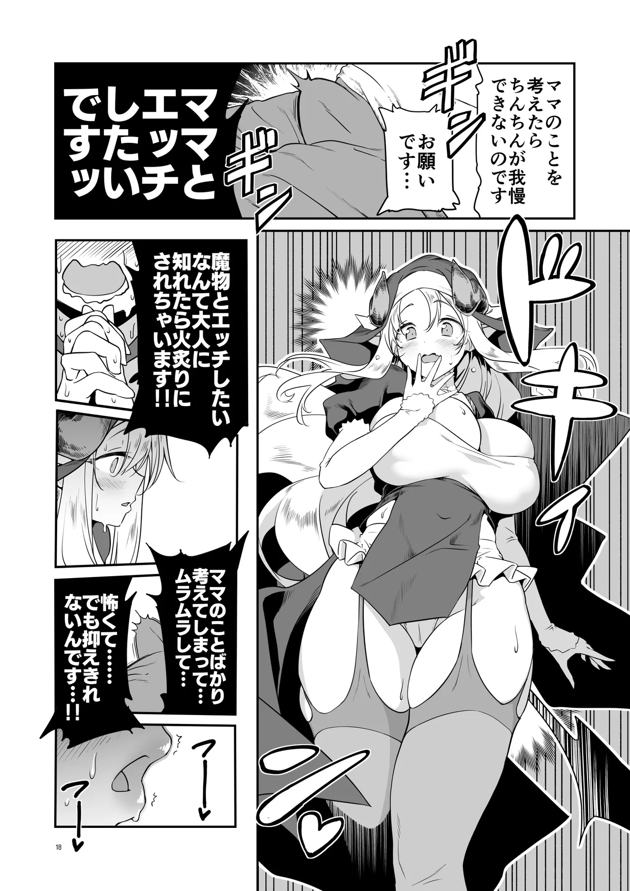 Page 18 of [KAMINENDO.CORP (Akazawa RED)] Nandemo Yarasetekureru Amafuwa Sister Succubus Zange Shasei [Digital]