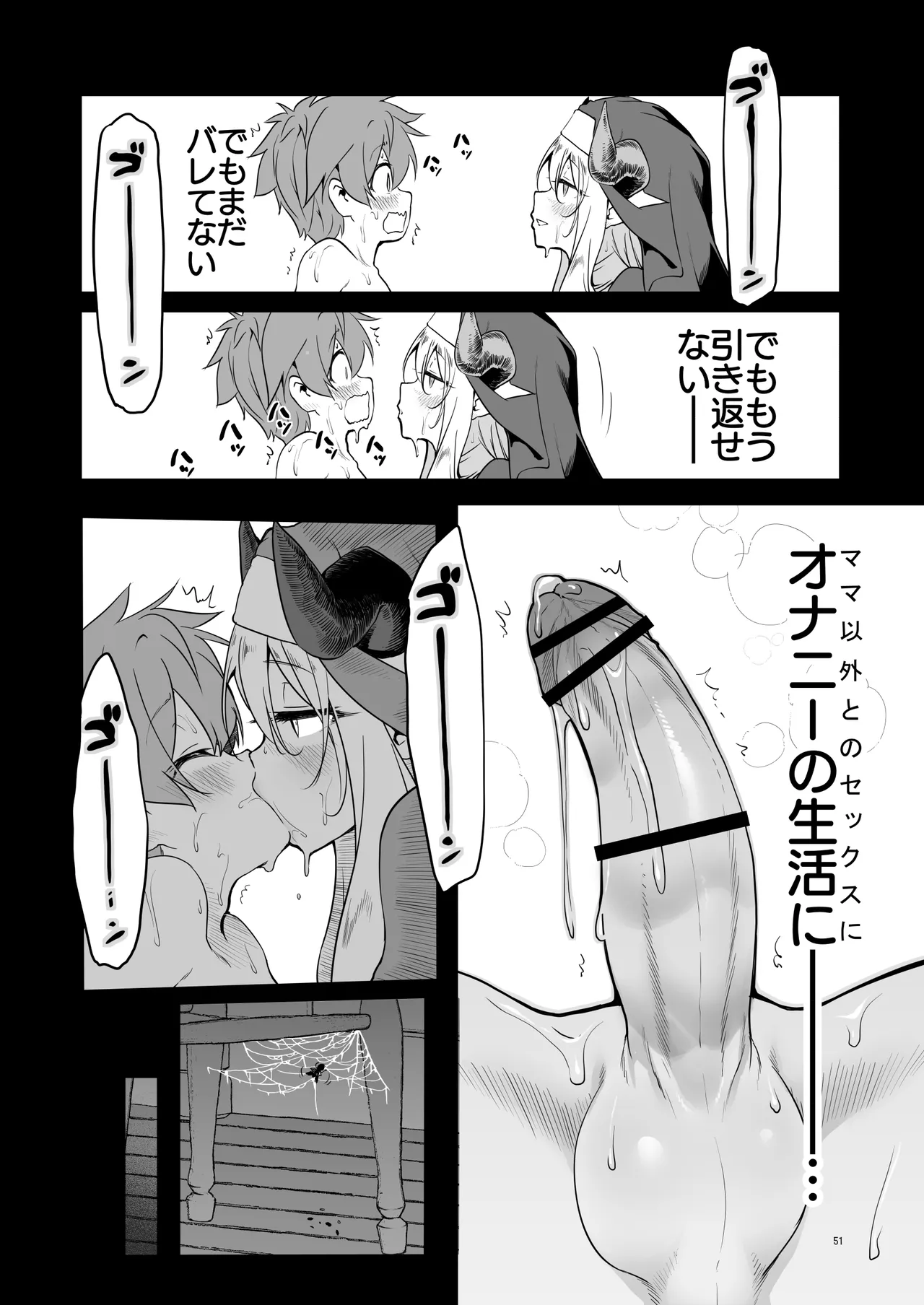 Page 51 of [KAMINENDO.CORP (Akazawa RED)] Nandemo Yarasetekureru Amafuwa Sister Succubus Zange Shasei [Digital]