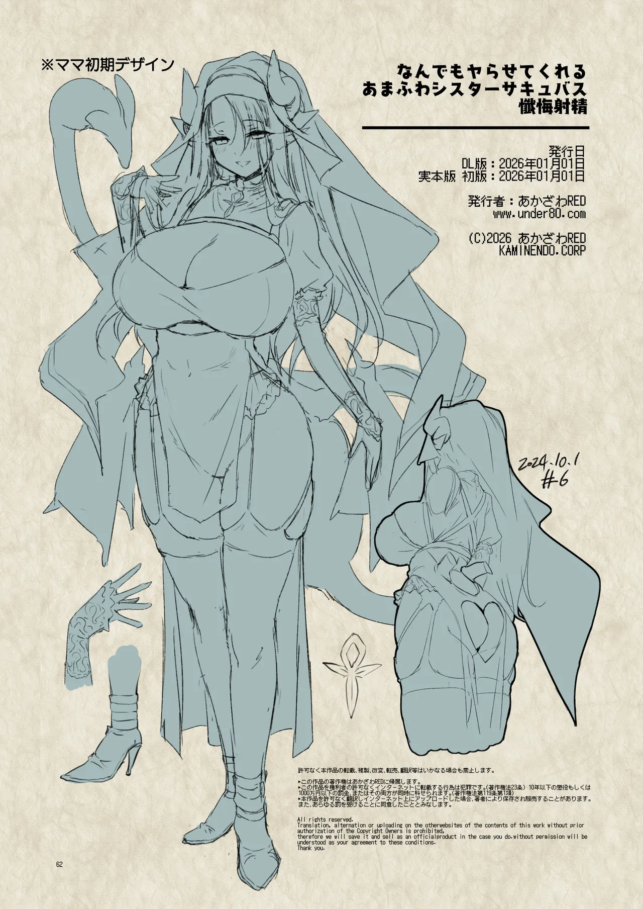 Page 62 of [KAMINENDO.CORP (Akazawa RED)] Nandemo Yarasetekureru Amafuwa Sister Succubus Zange Shasei [Digital]