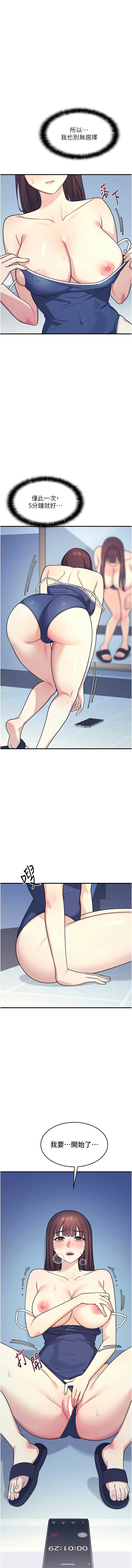 羞耻课堂 | 羞恥課堂 1-16 - Page 114