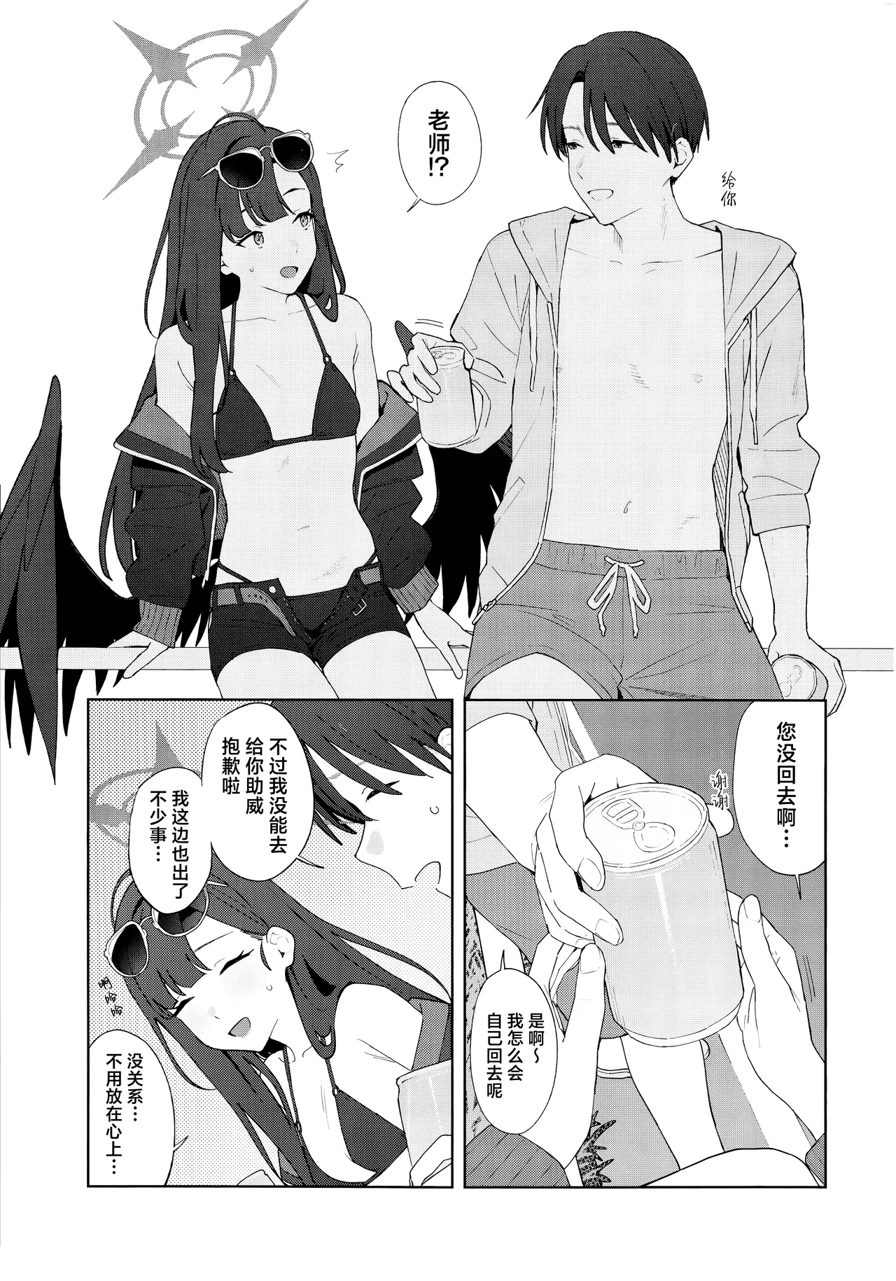 Summer Night Retreat - Page 13