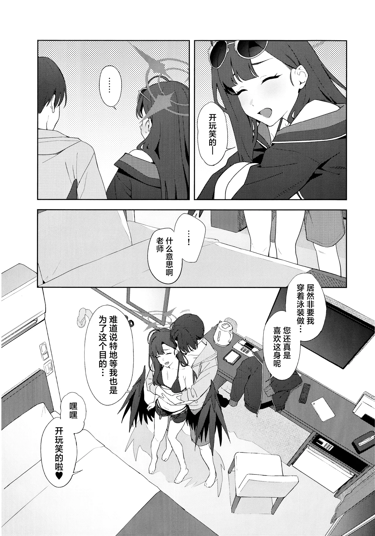 Summer Night Retreat - Page 17