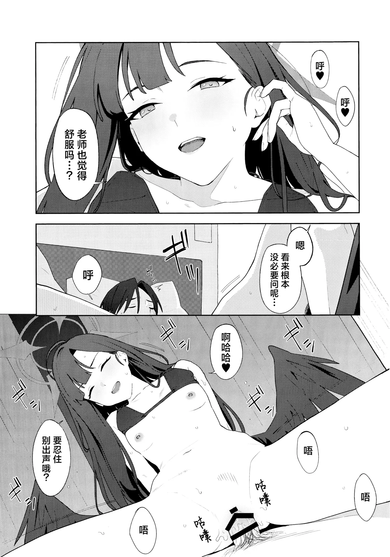 Summer Night Retreat - Page 37