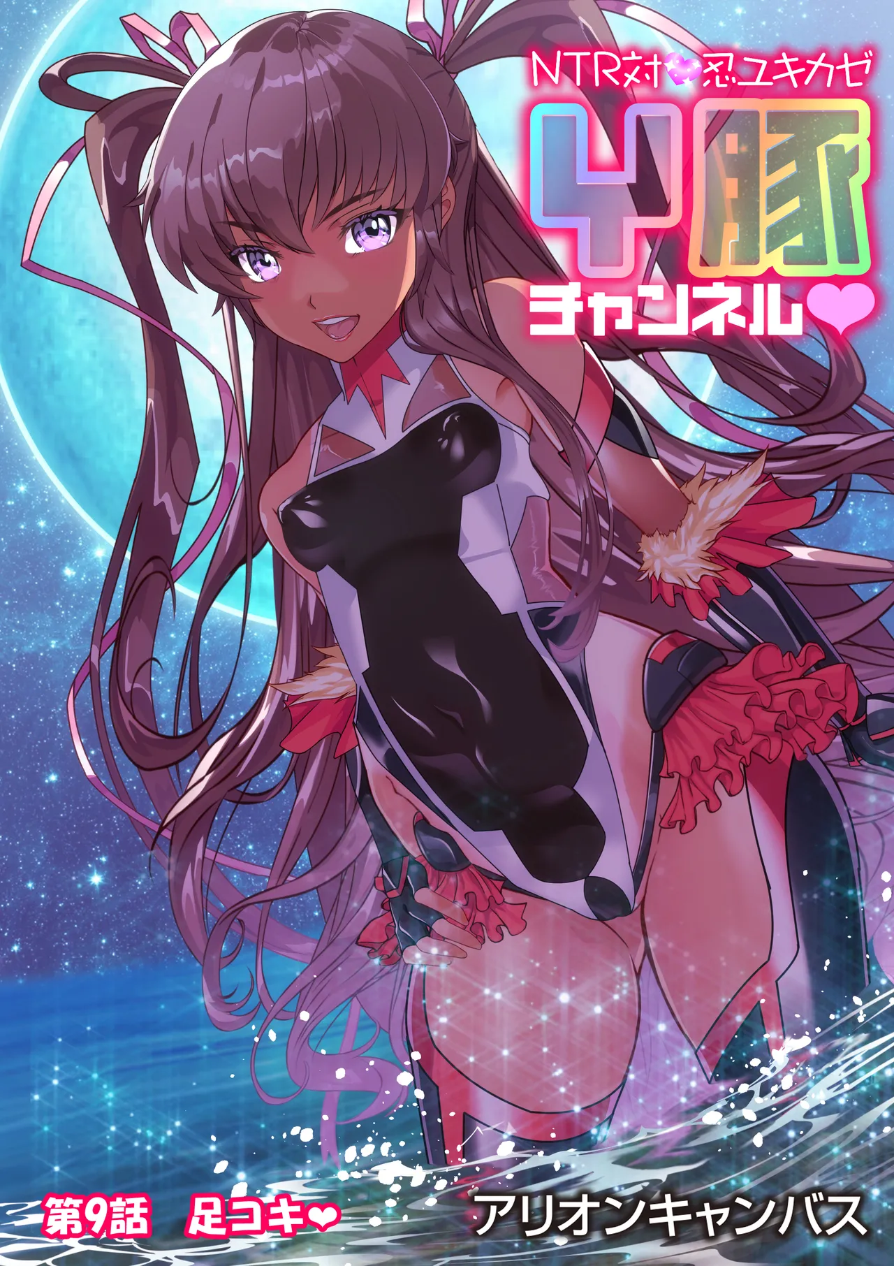 NTR対●忍ユキカゼY豚チャンネル - Page 95