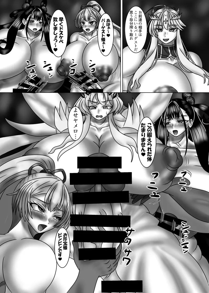Bageko Zettai Zetsumei!! - Page 18