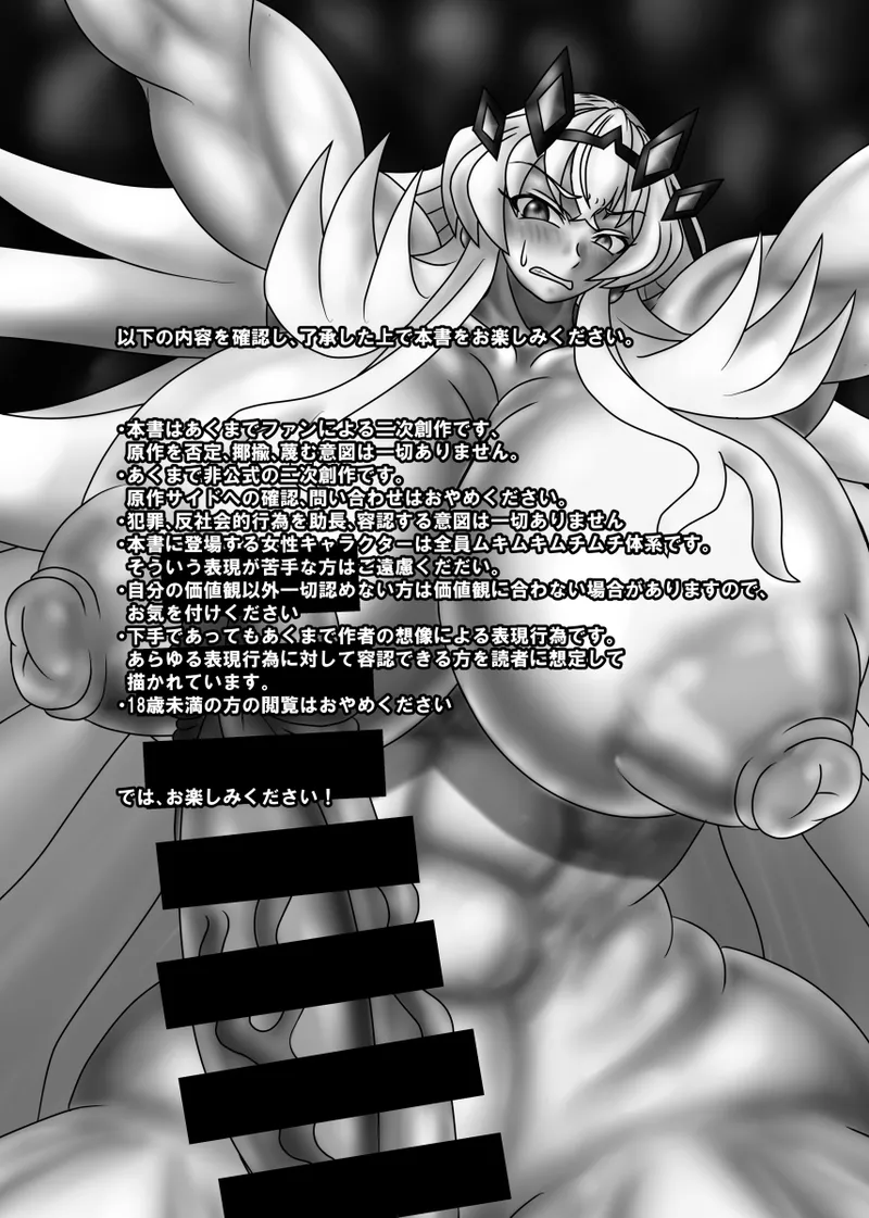 Bageko Zettai Zetsumei!! - Page 2