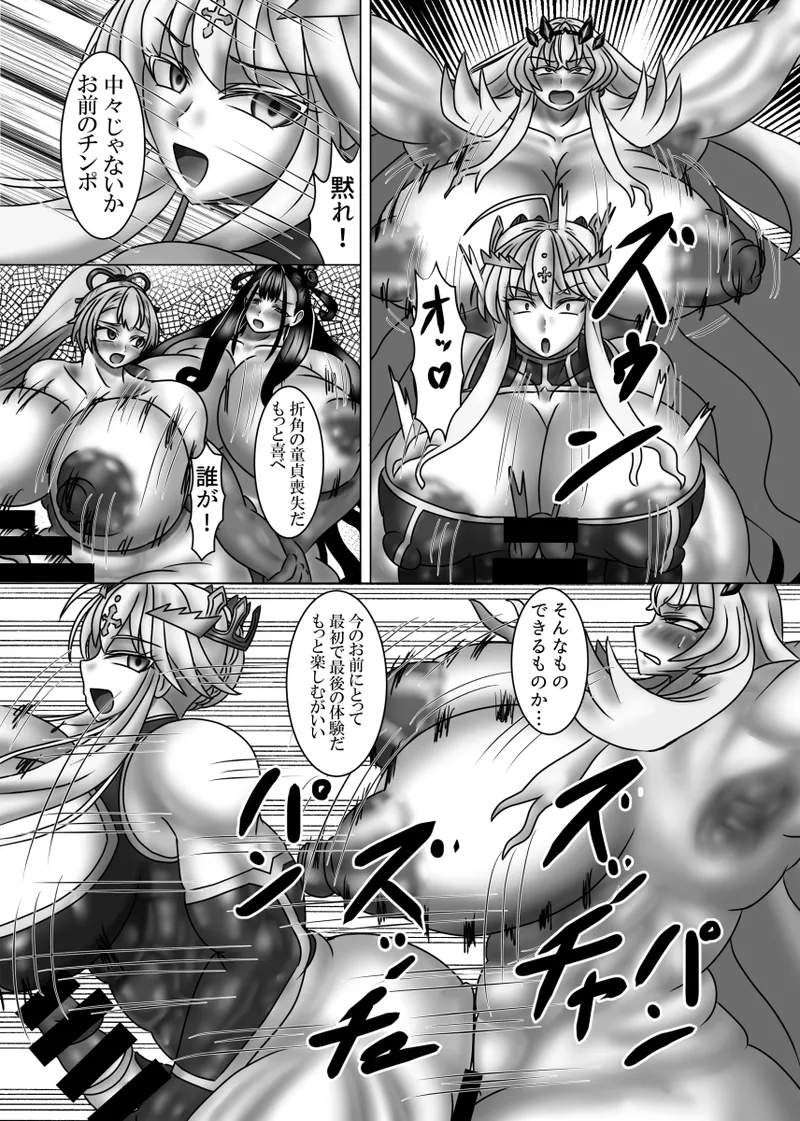Bageko Zettai Zetsumei!! - Page 24