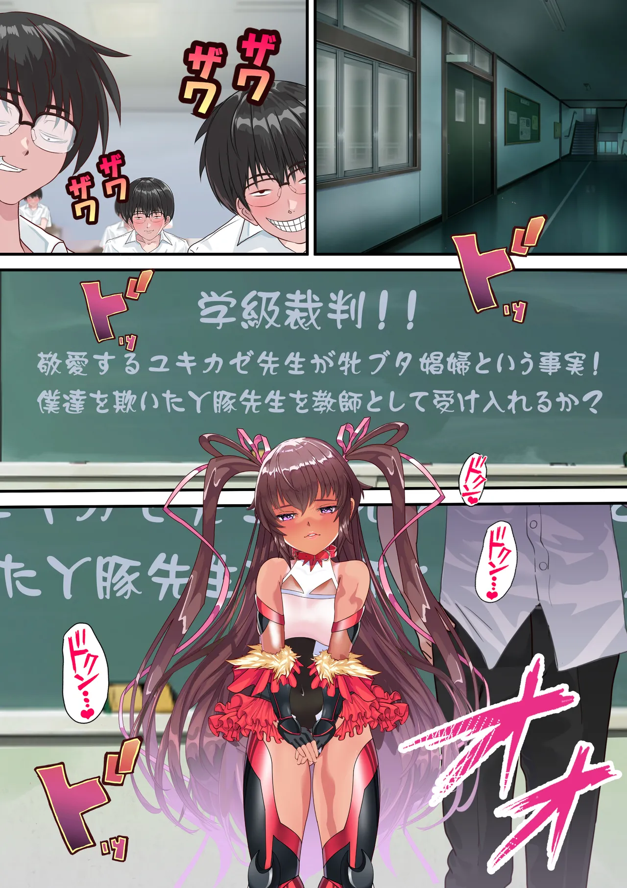 対●忍ユキカゼ教師Y豚ちゃん屈辱のボテ腹授業参観 - Page 55