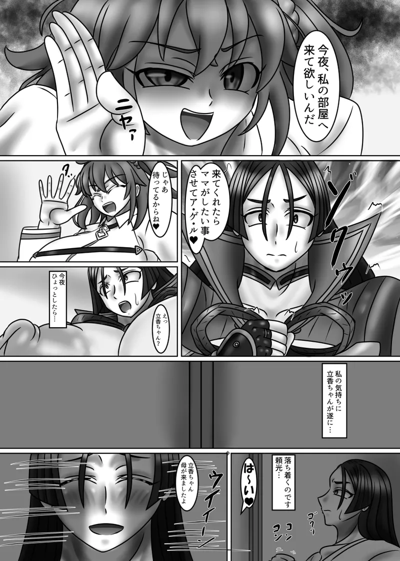 Itoshi no Wagako wa Kouhai no Mesu - Page 16