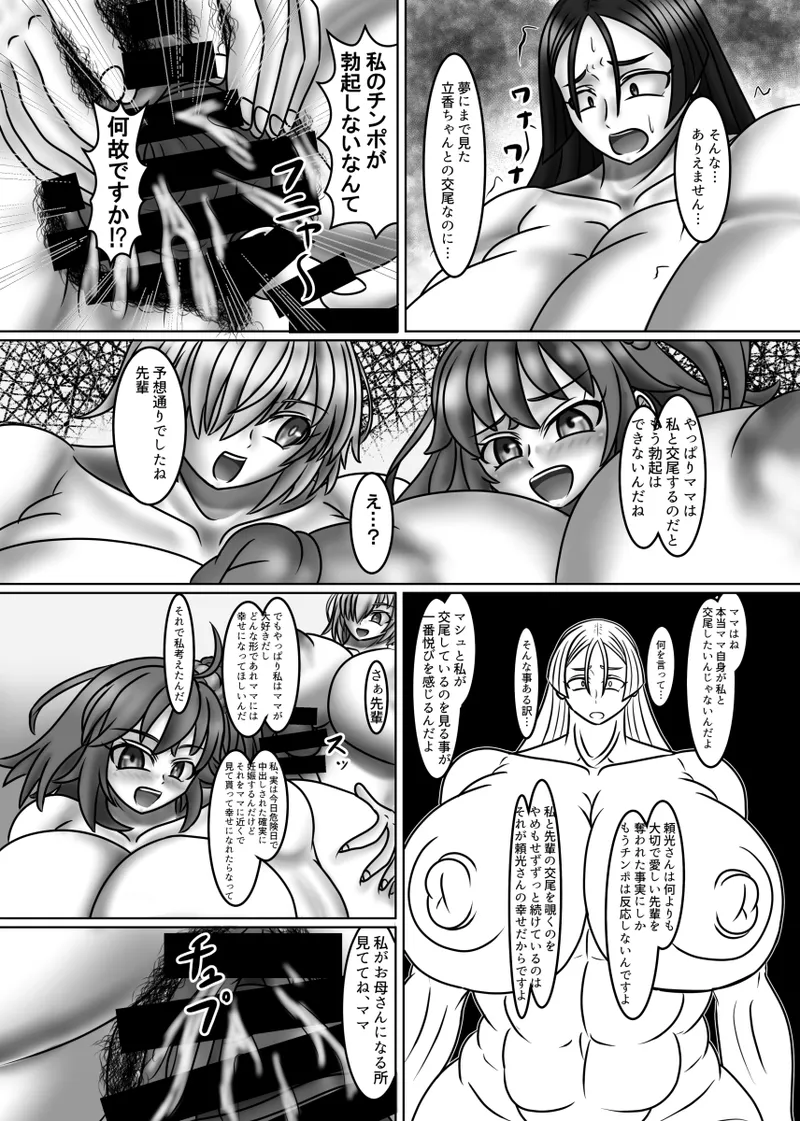Itoshi no Wagako wa Kouhai no Mesu - Page 21