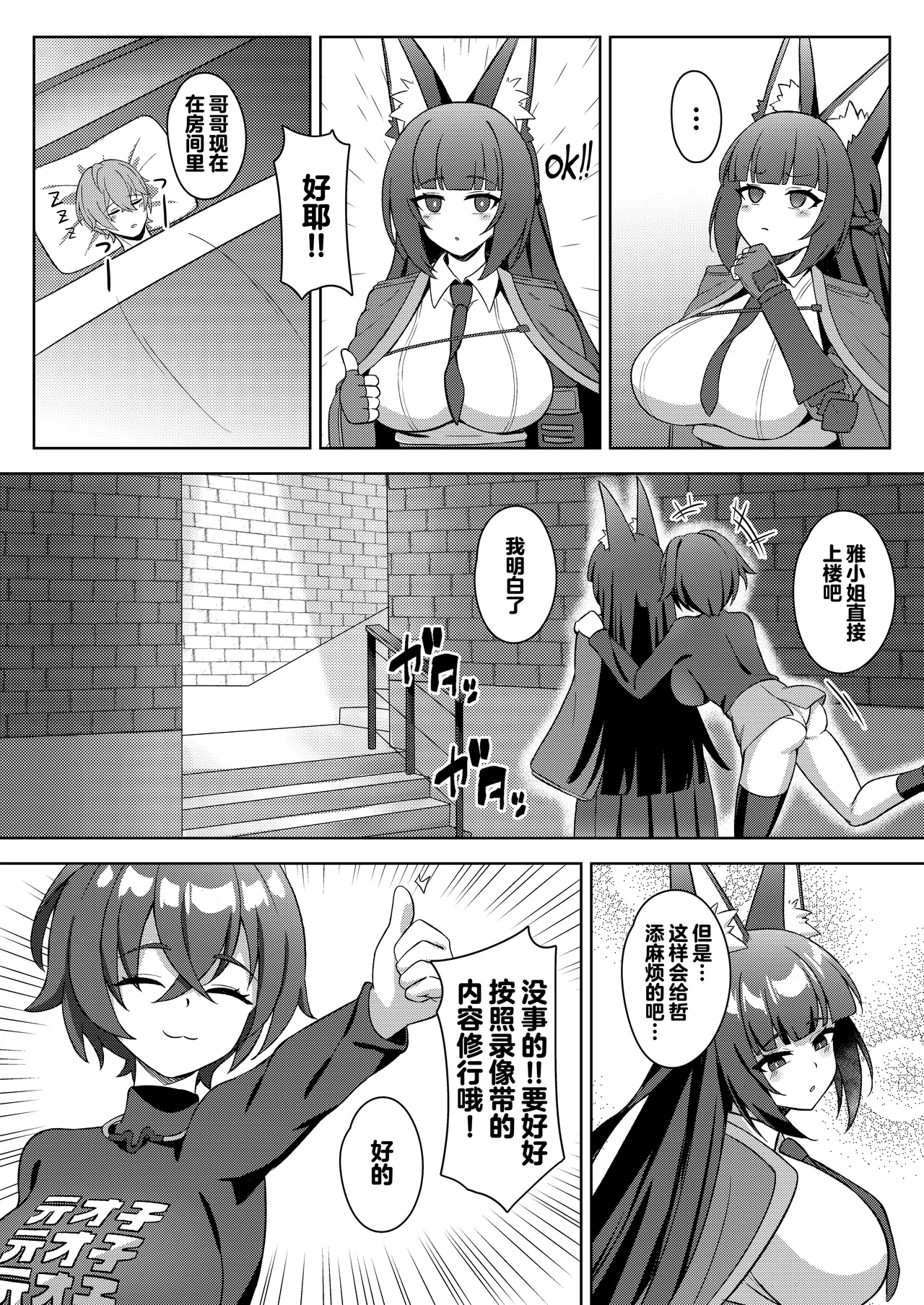Hanayome Shuugyou | 新娘修行 - Page 4