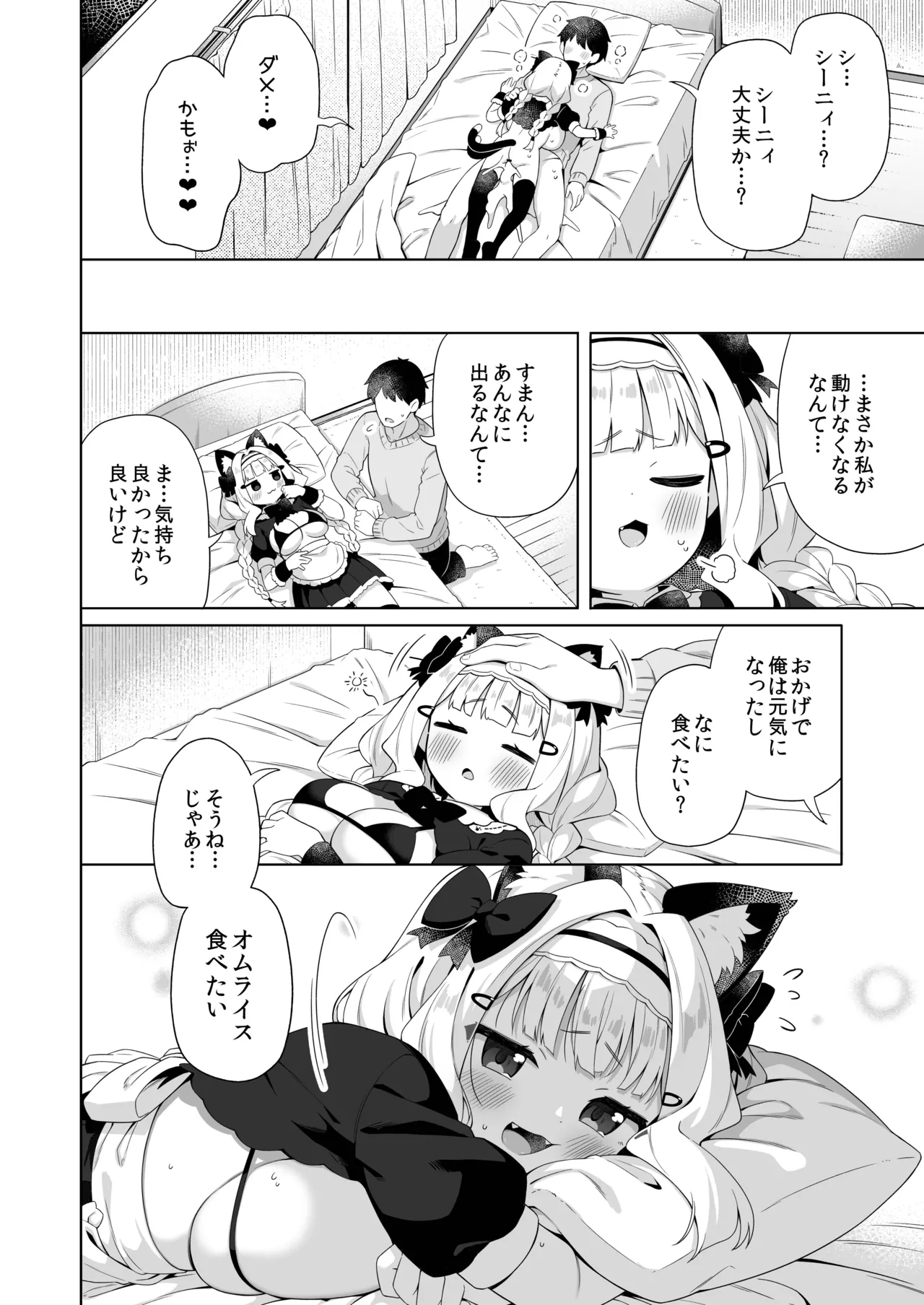 Chinmai Dekapai Nekomimi-chan ni Gohoushi Shite Morau Hon - Page 23
