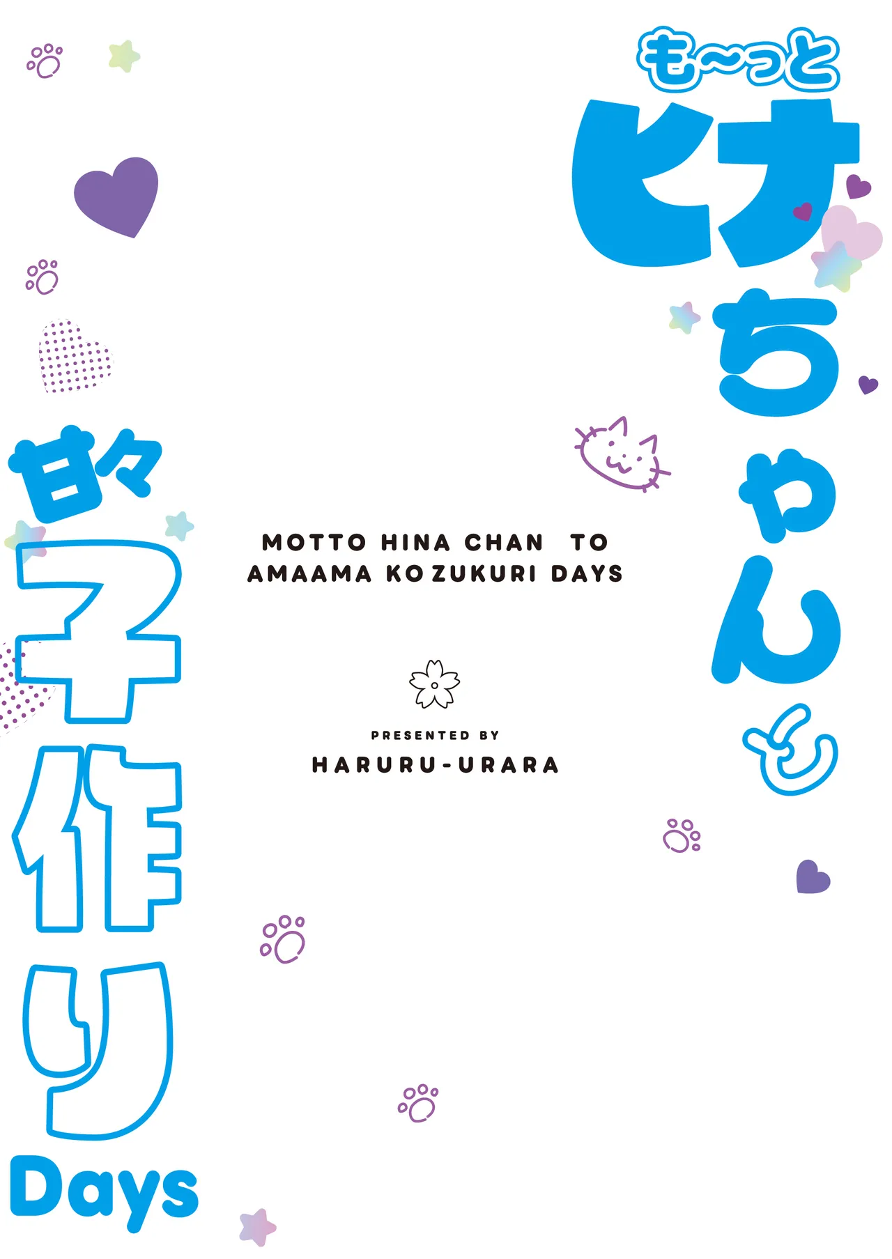 Page 3 of [HARURU-URARA (Uraara)] MOTTO HINA CHAN TO AMAAMA KOZUKURI DAYS | 继~续和日奈酱甜甜蜜蜜造小孩的日子 (Blue Archive) [Chinese] [欶澜汉化组] [Digital]