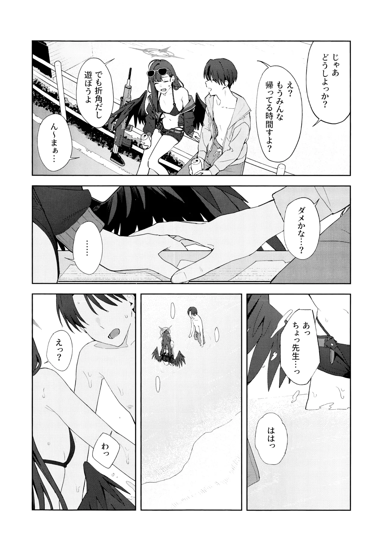 Summer Night Retreat - Page 13